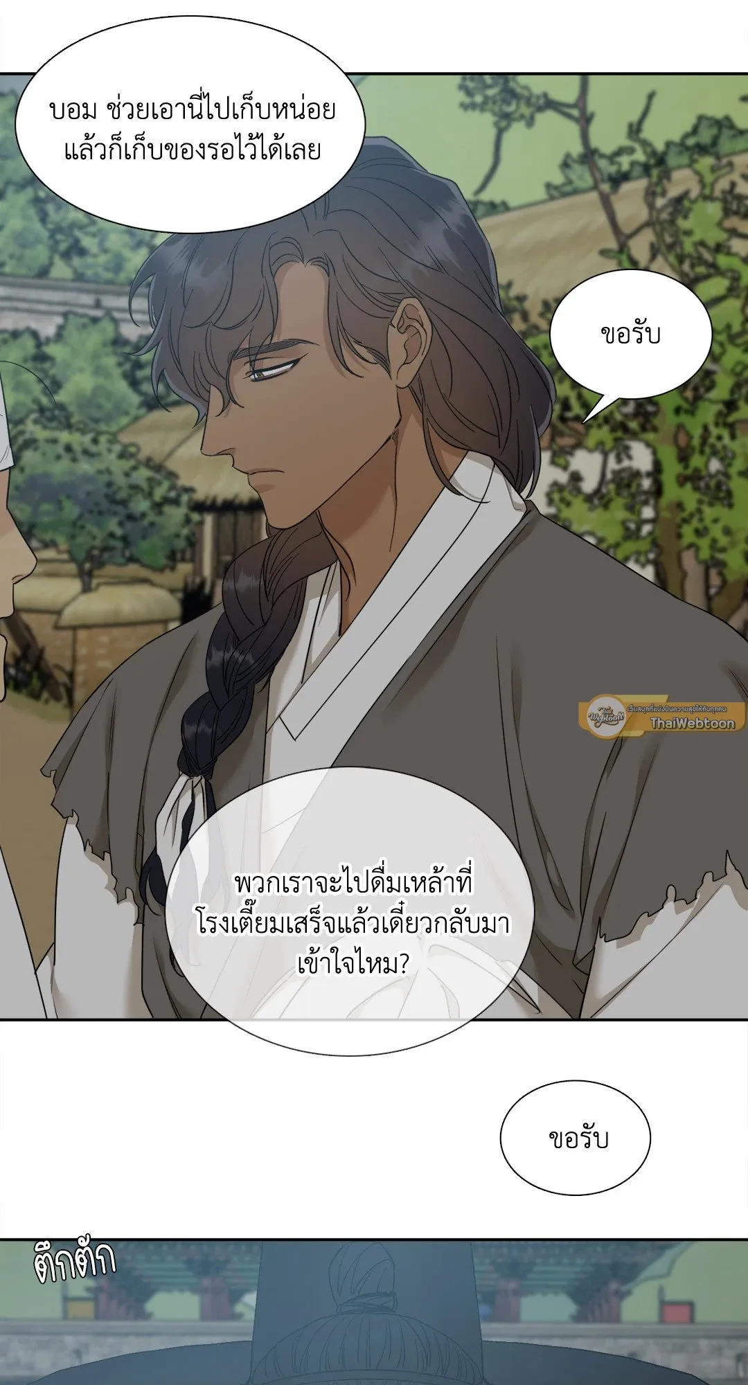 Taming the Tiger ตอนที่ 6213