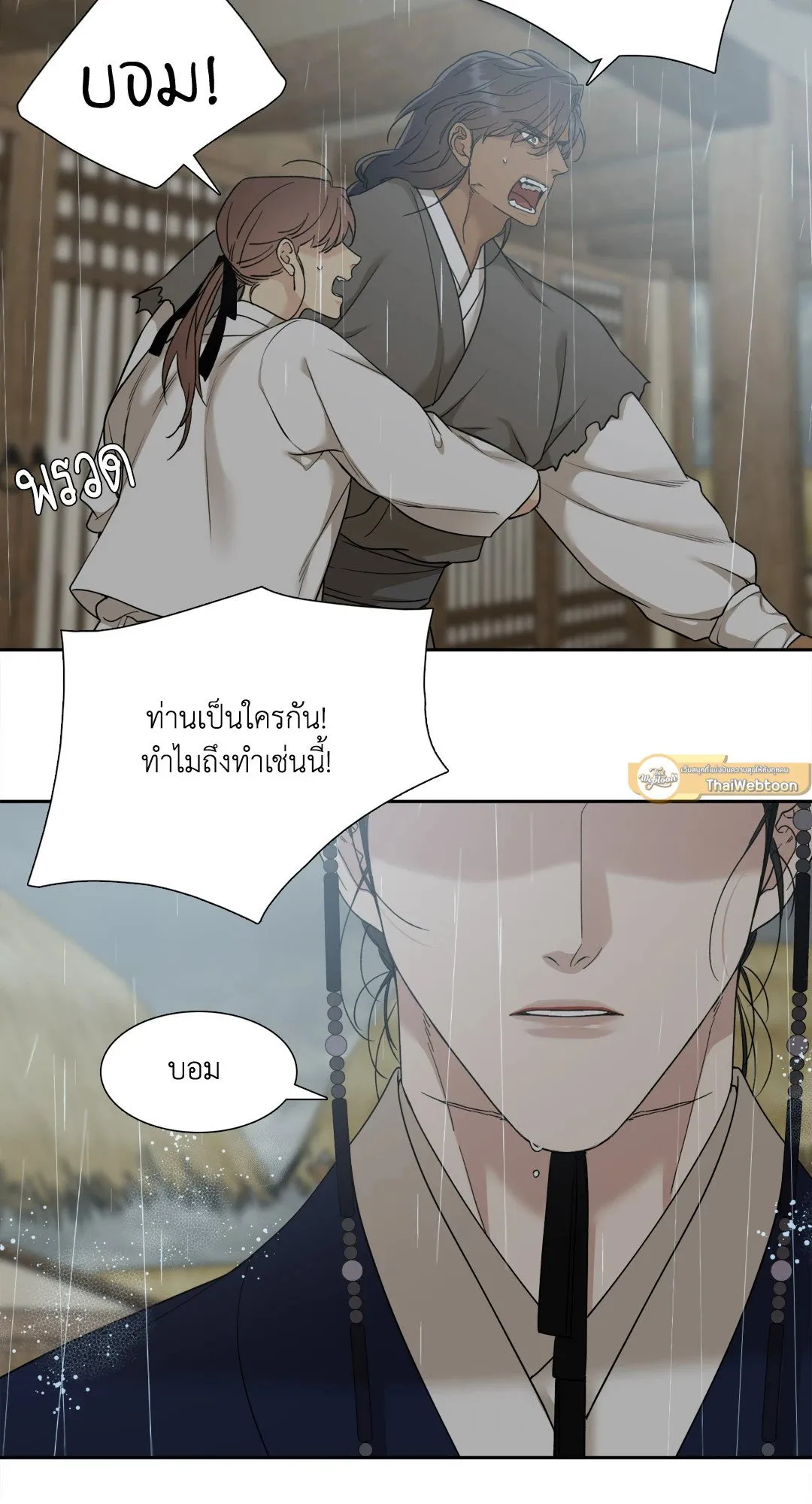 Taming the Tiger ตอนที่ 6231