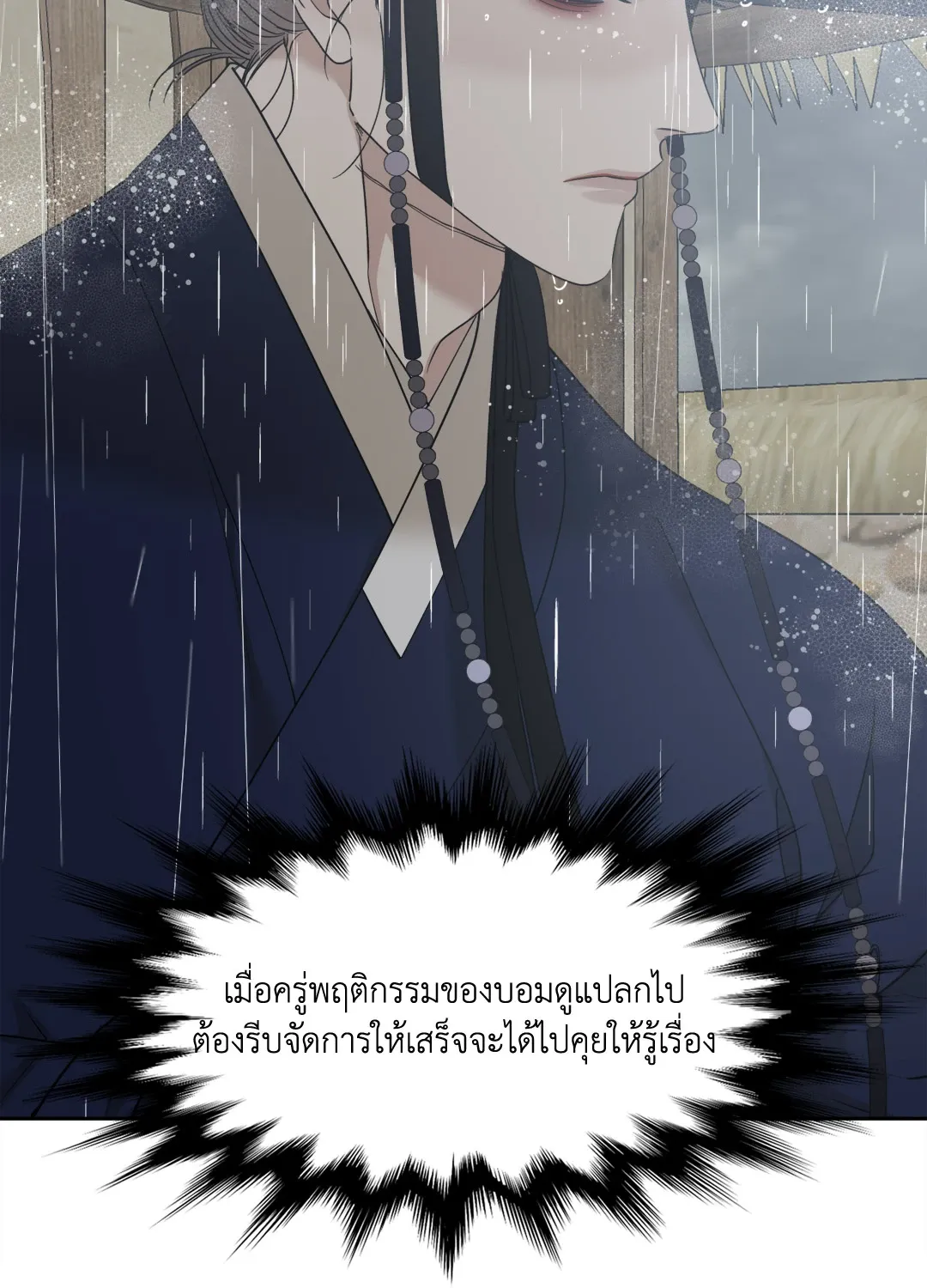 Taming the Tiger ตอนที่ 6244