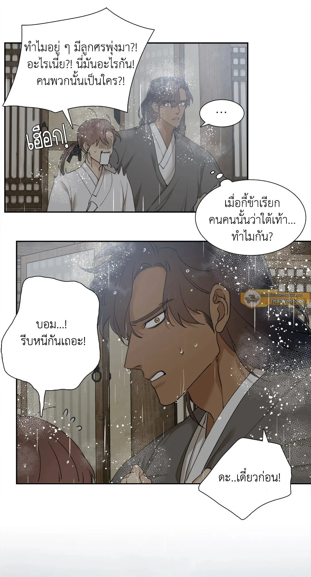 Taming the Tiger ตอนที่ 6245