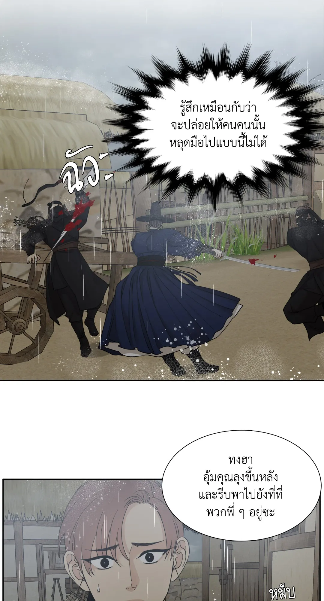 Taming the Tiger ตอนที่ 6246