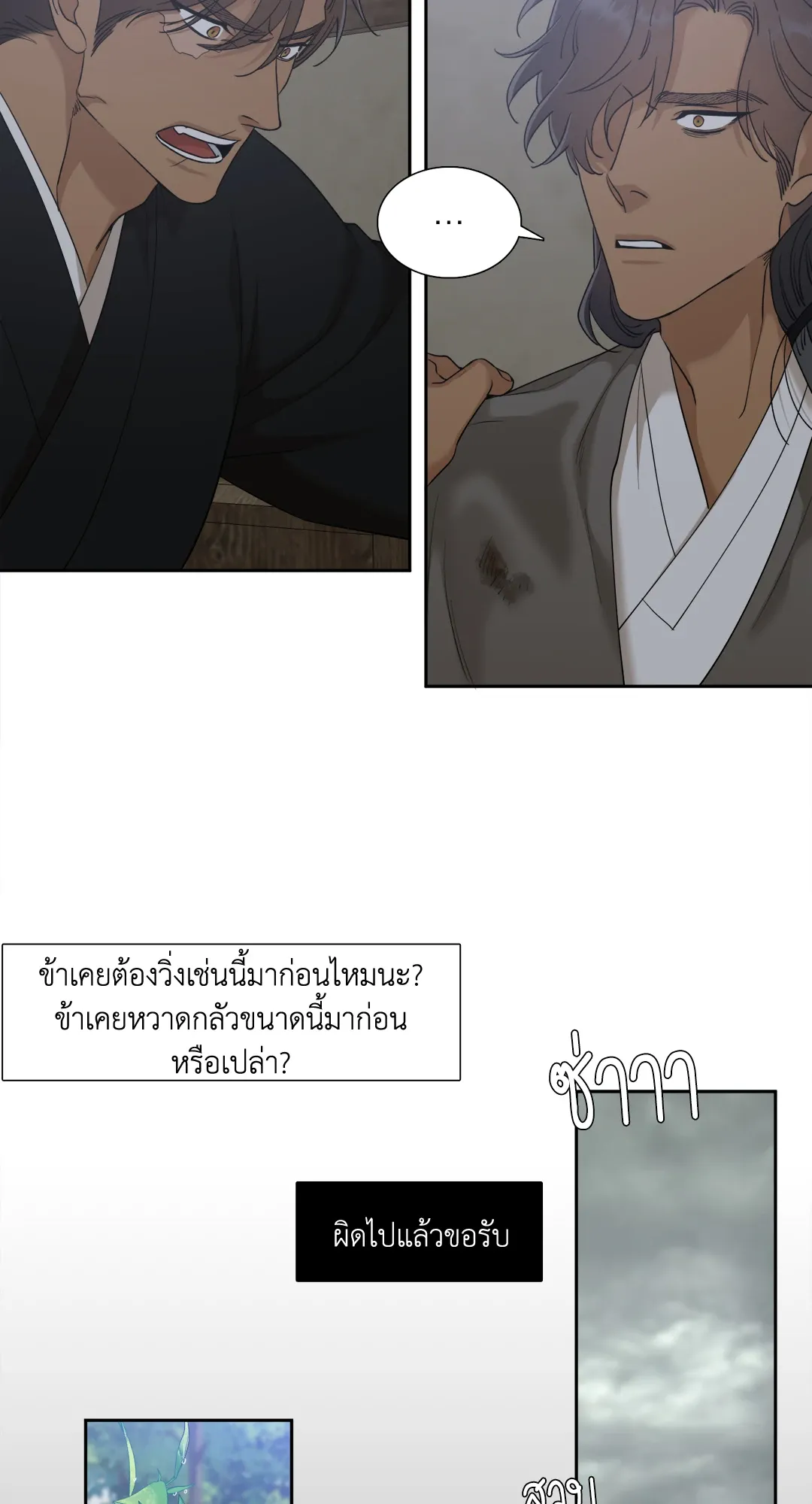 Taming the Tiger ตอนที่ 6318