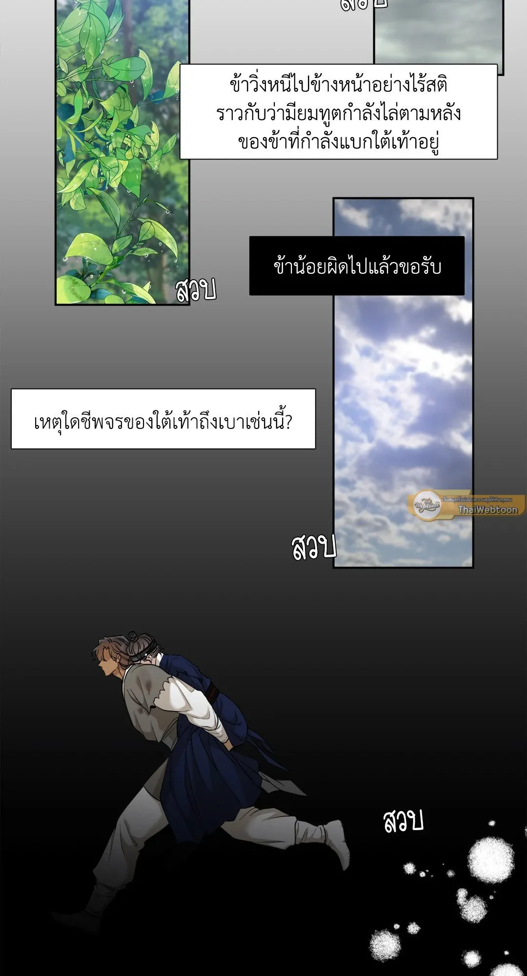 Taming the Tiger ตอนที่ 6319