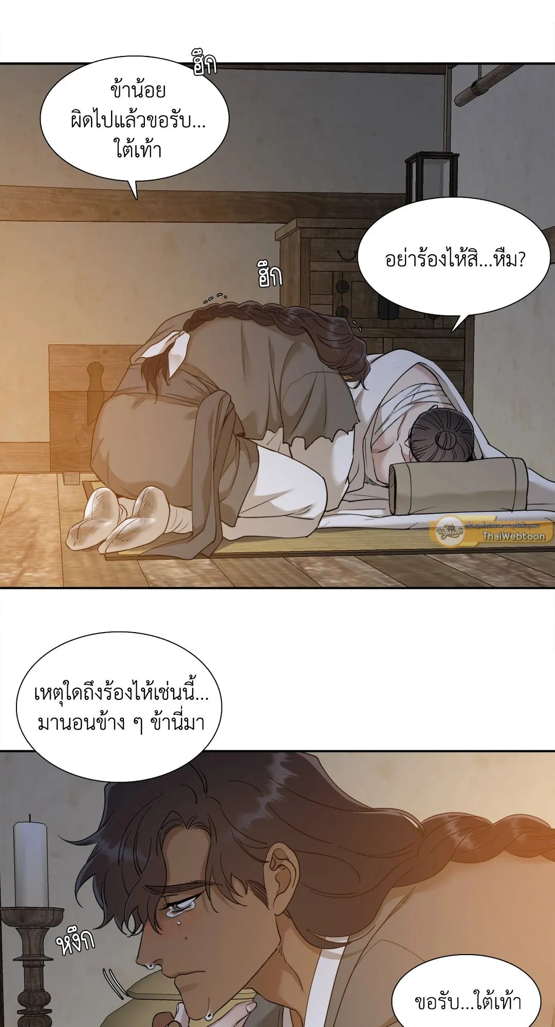 Taming the Tiger ตอนที่ 6329