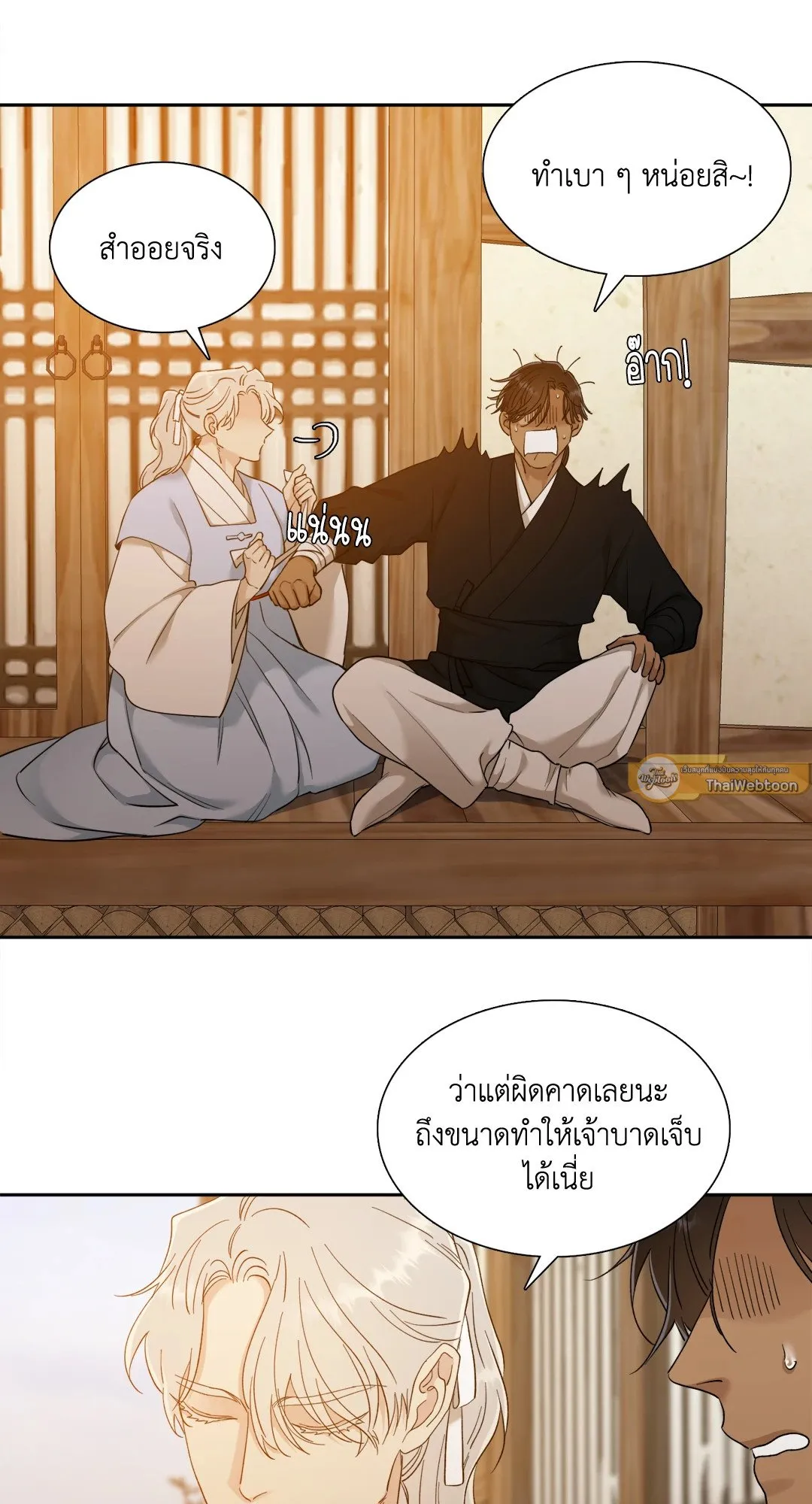 Taming the Tiger ตอนที่ 6333