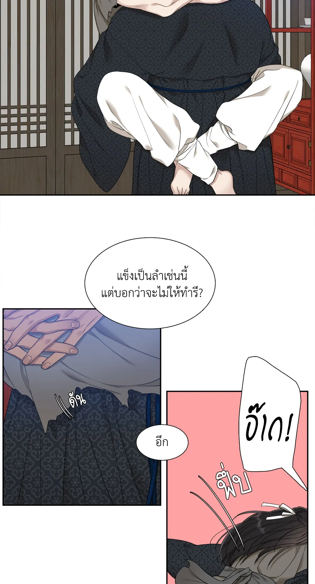 Taming the Tiger ตอนที่ 6414