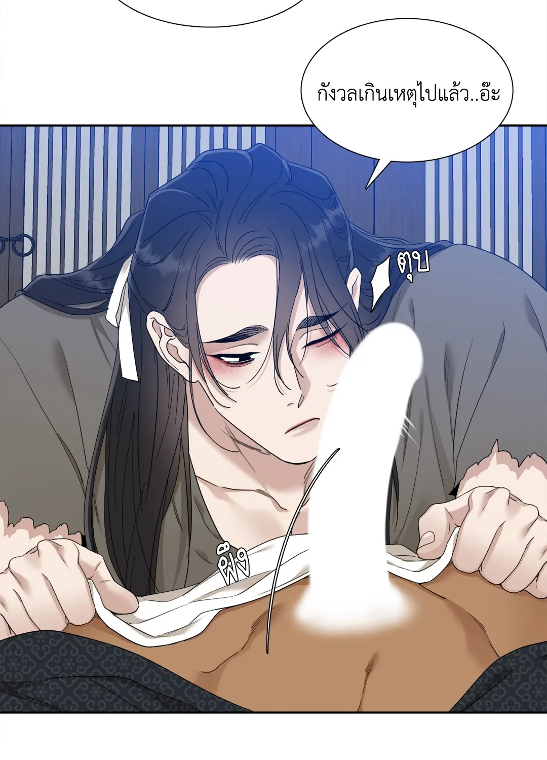 Taming the Tiger ตอนที่ 6416
