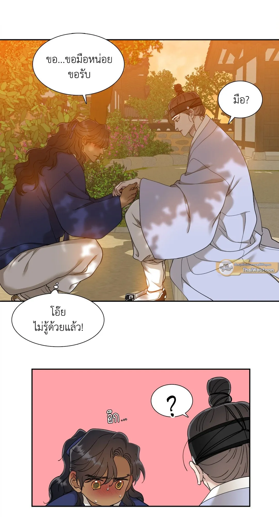 Taming the Tiger ตอนที่ 6541