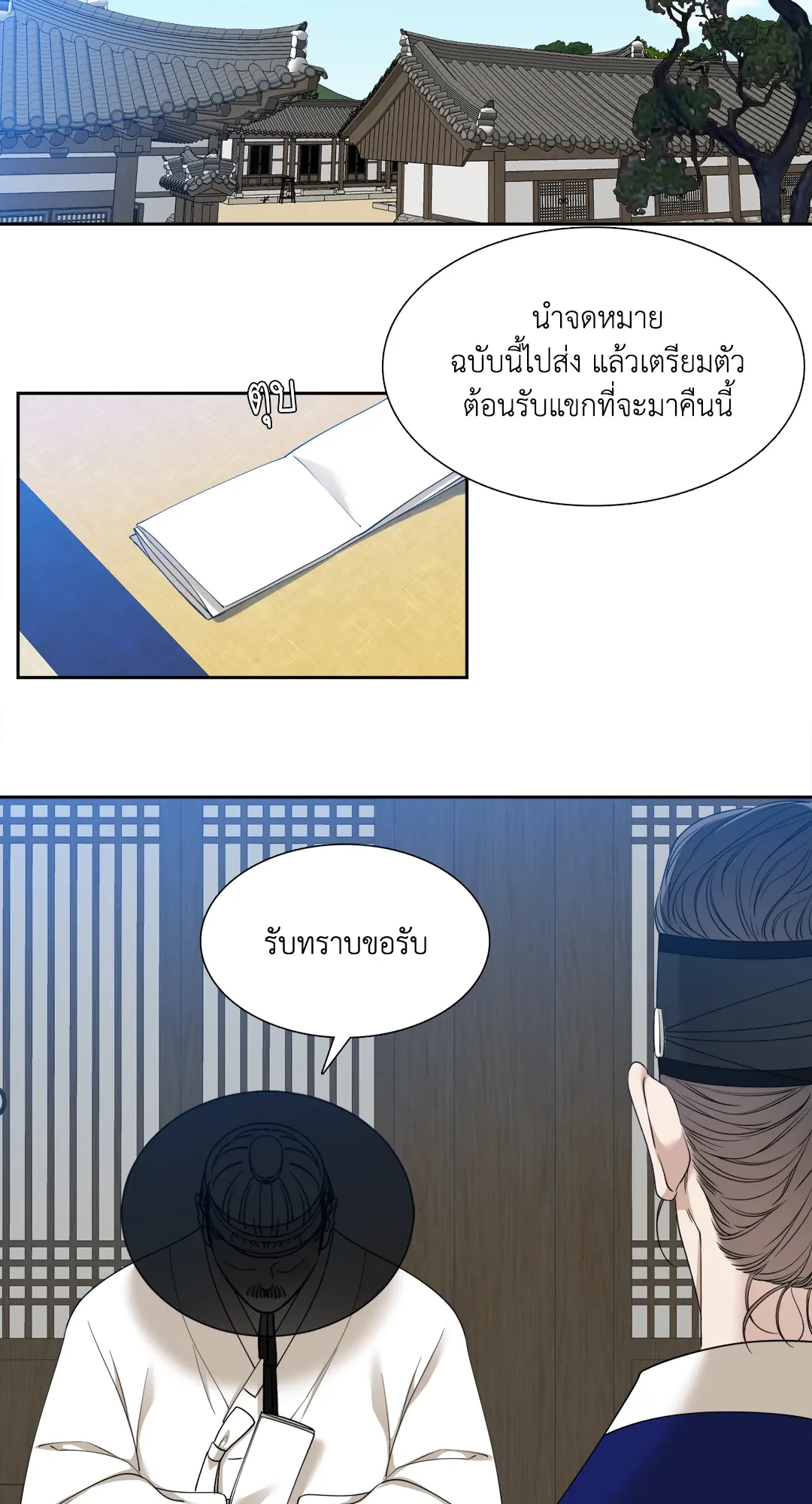 Taming the Tiger ตอนที่ 6610