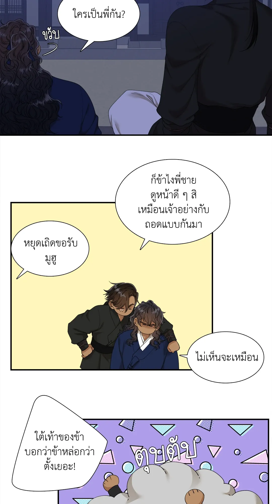 Taming the Tiger ตอนที่ 6630