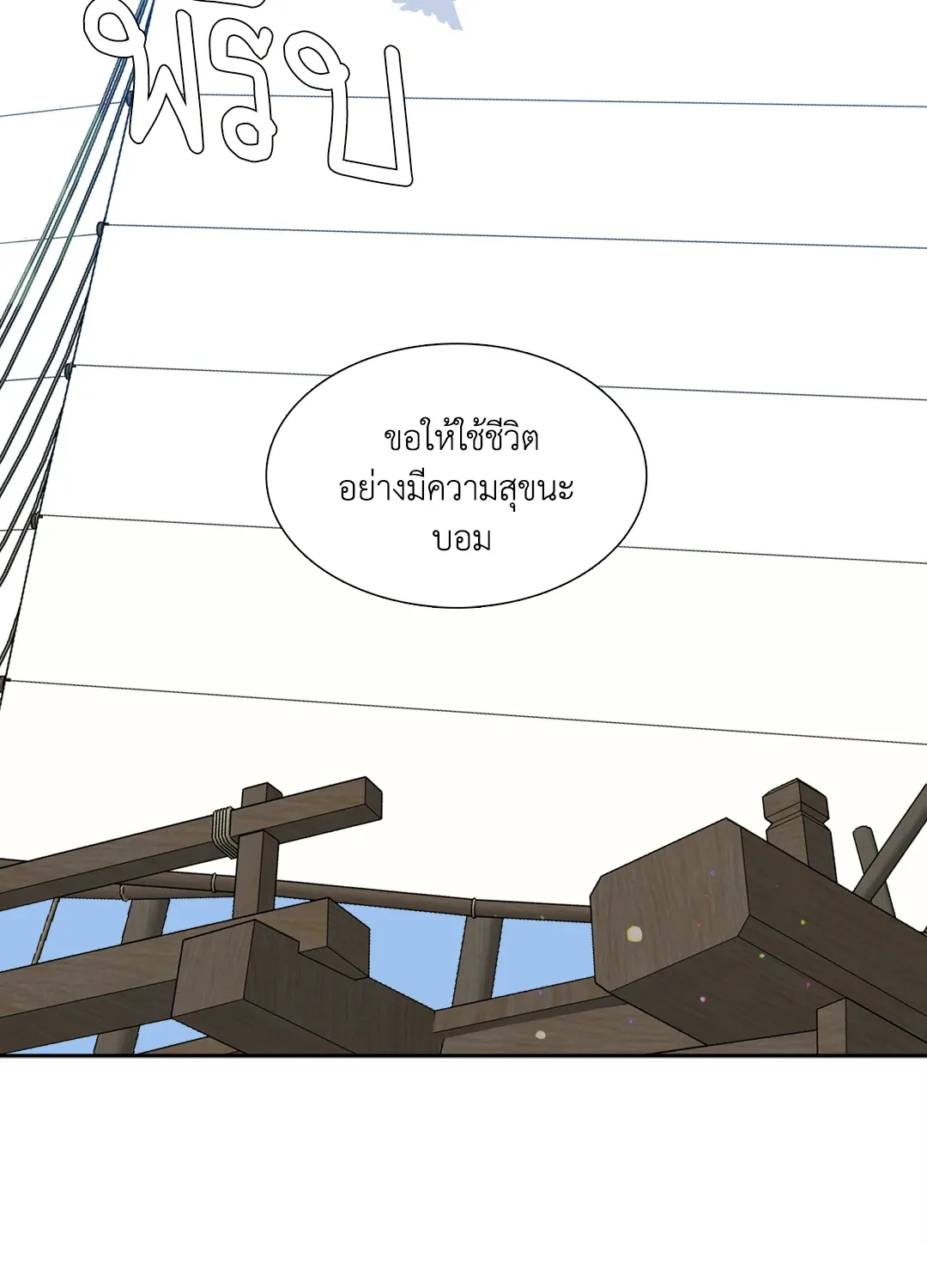 Taming the Tiger ตอนที่ 6716