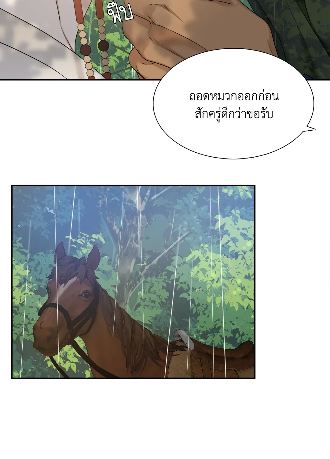 Taming the Tiger ตอนที่ 6728