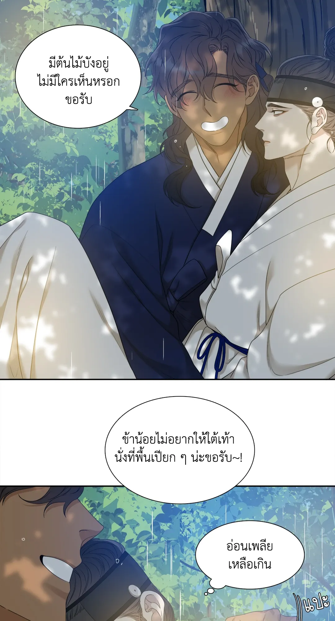 Taming the Tiger ตอนที่ 6730