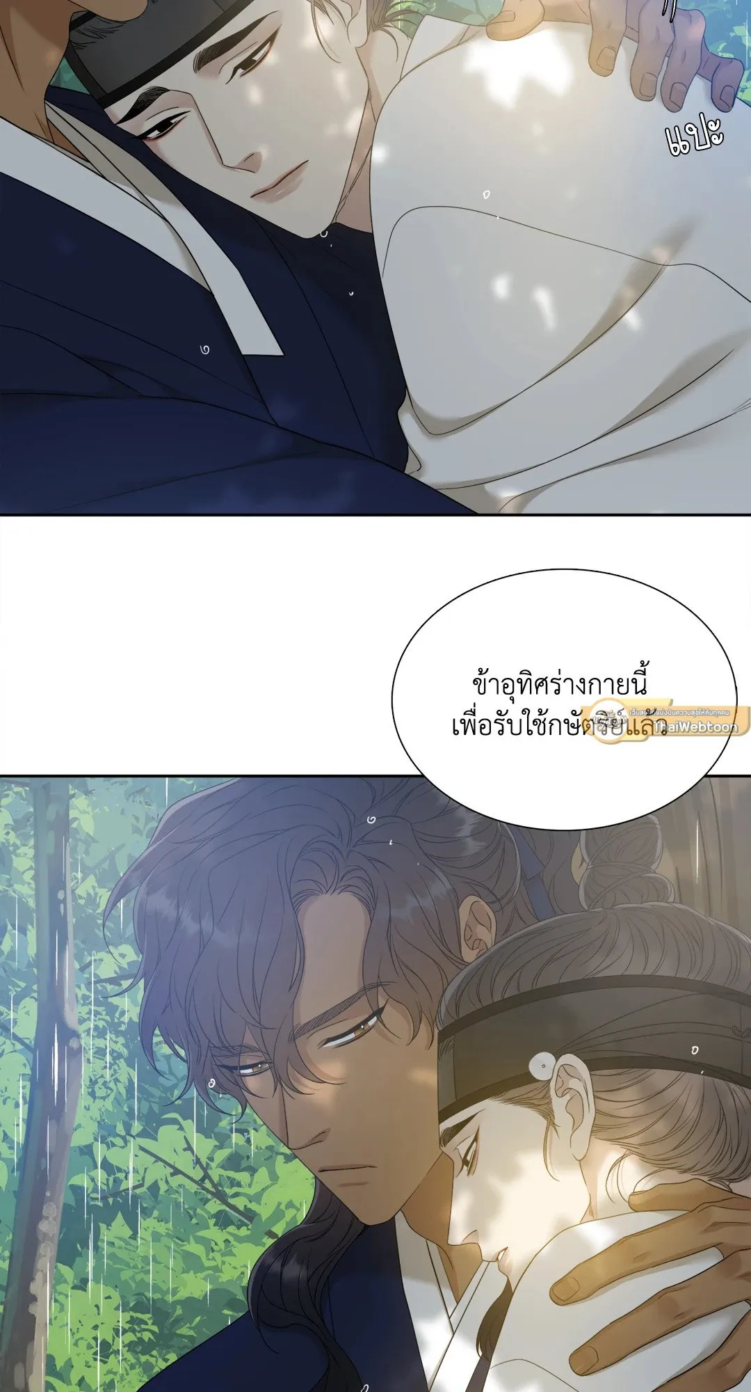 Taming the Tiger ตอนที่ 6731