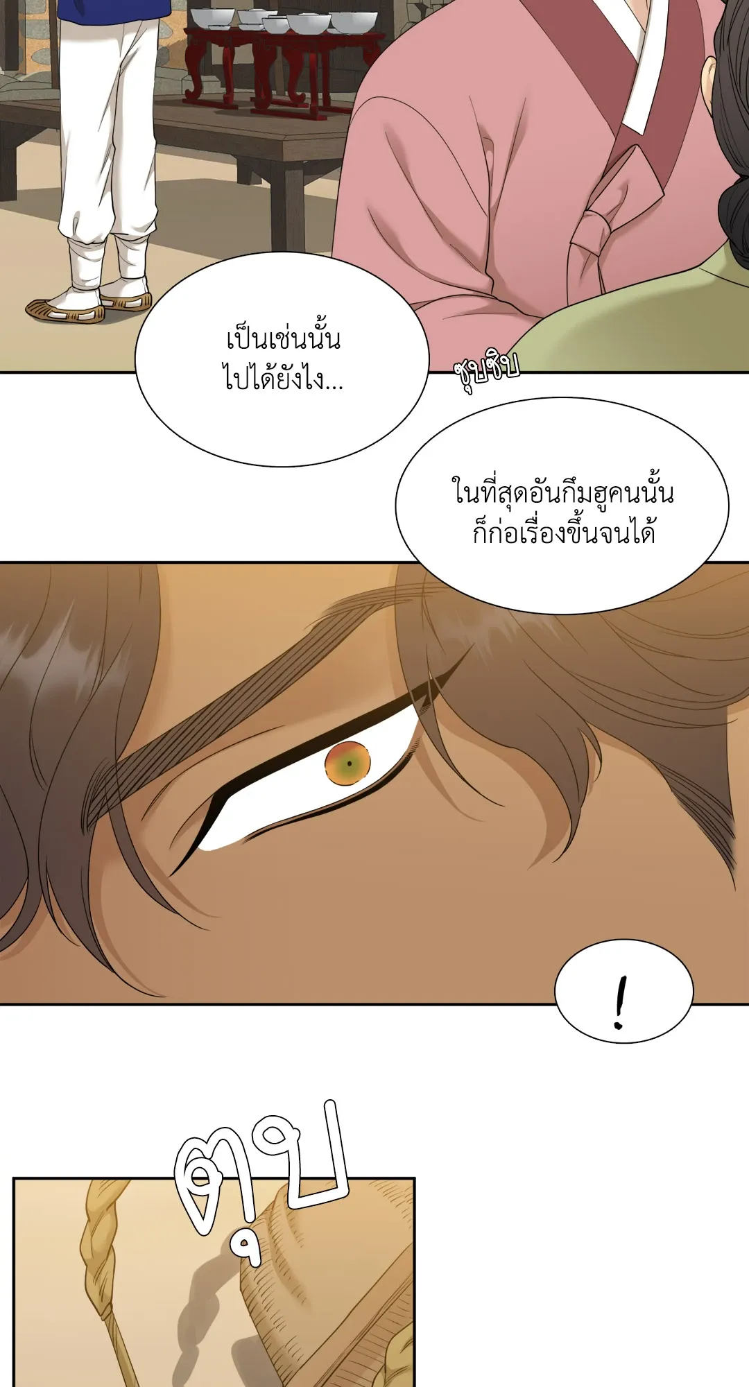 Taming the Tiger ตอนที่ 6850