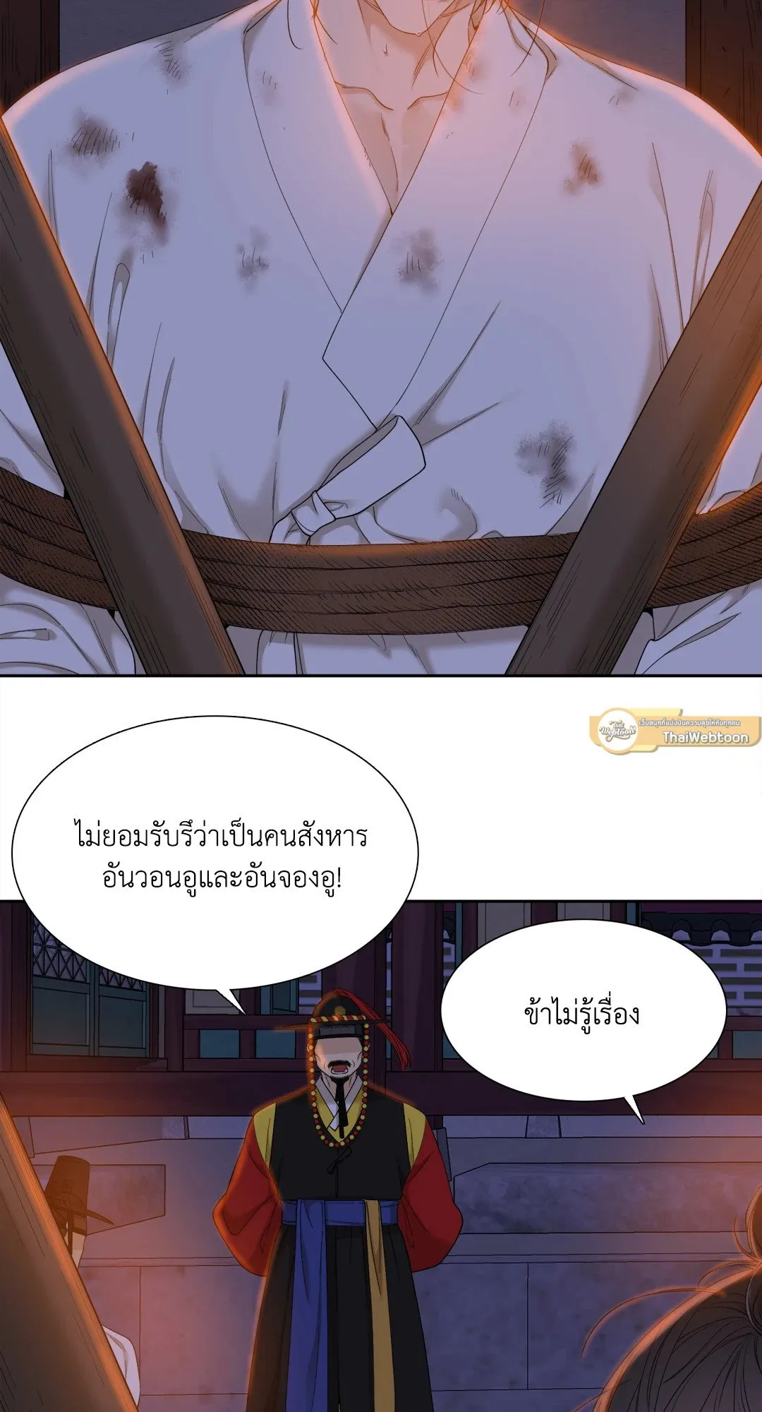 Taming the Tiger ตอนที่ 6911