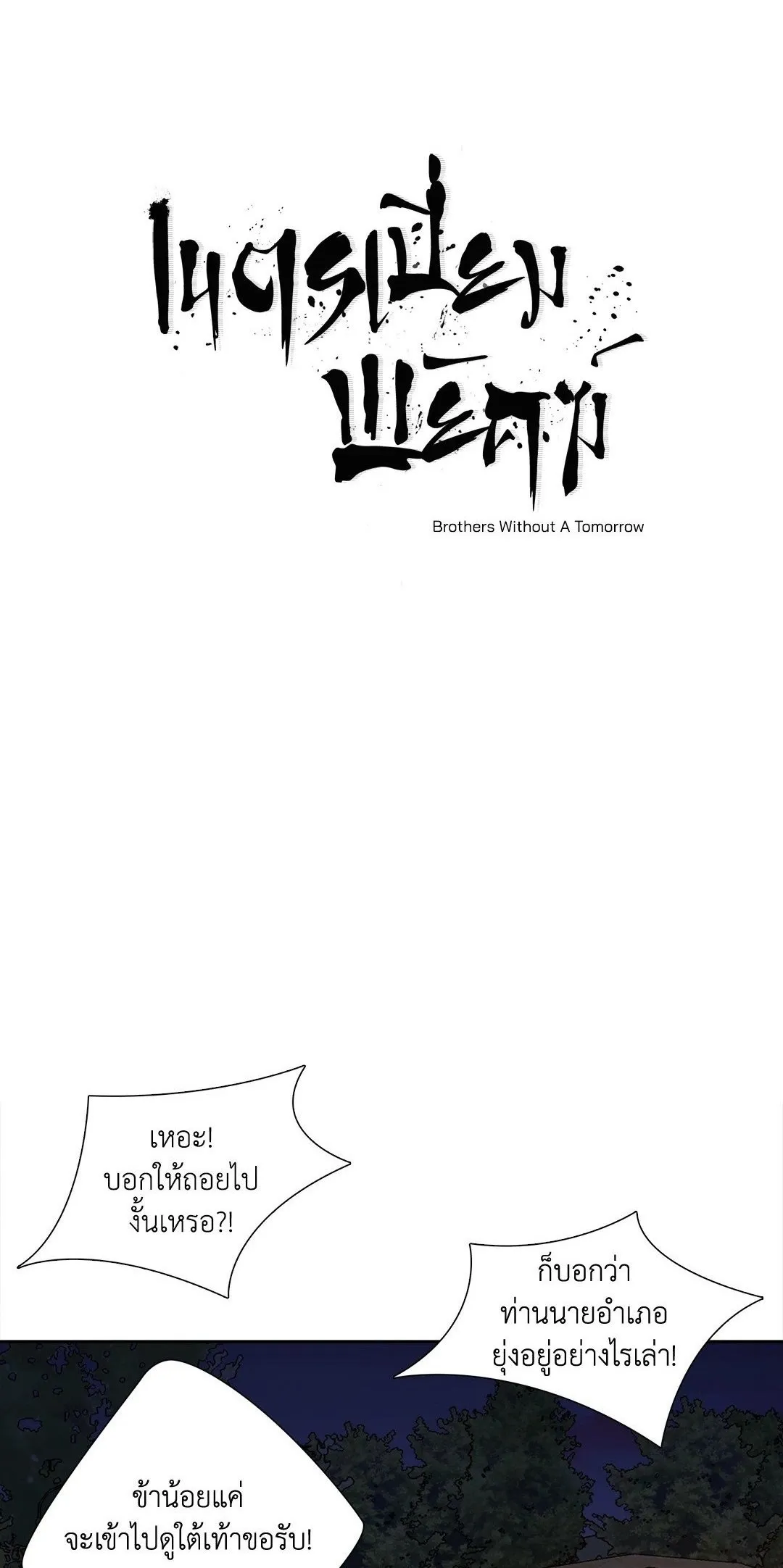 Taming the Tiger ตอนที่ 7001