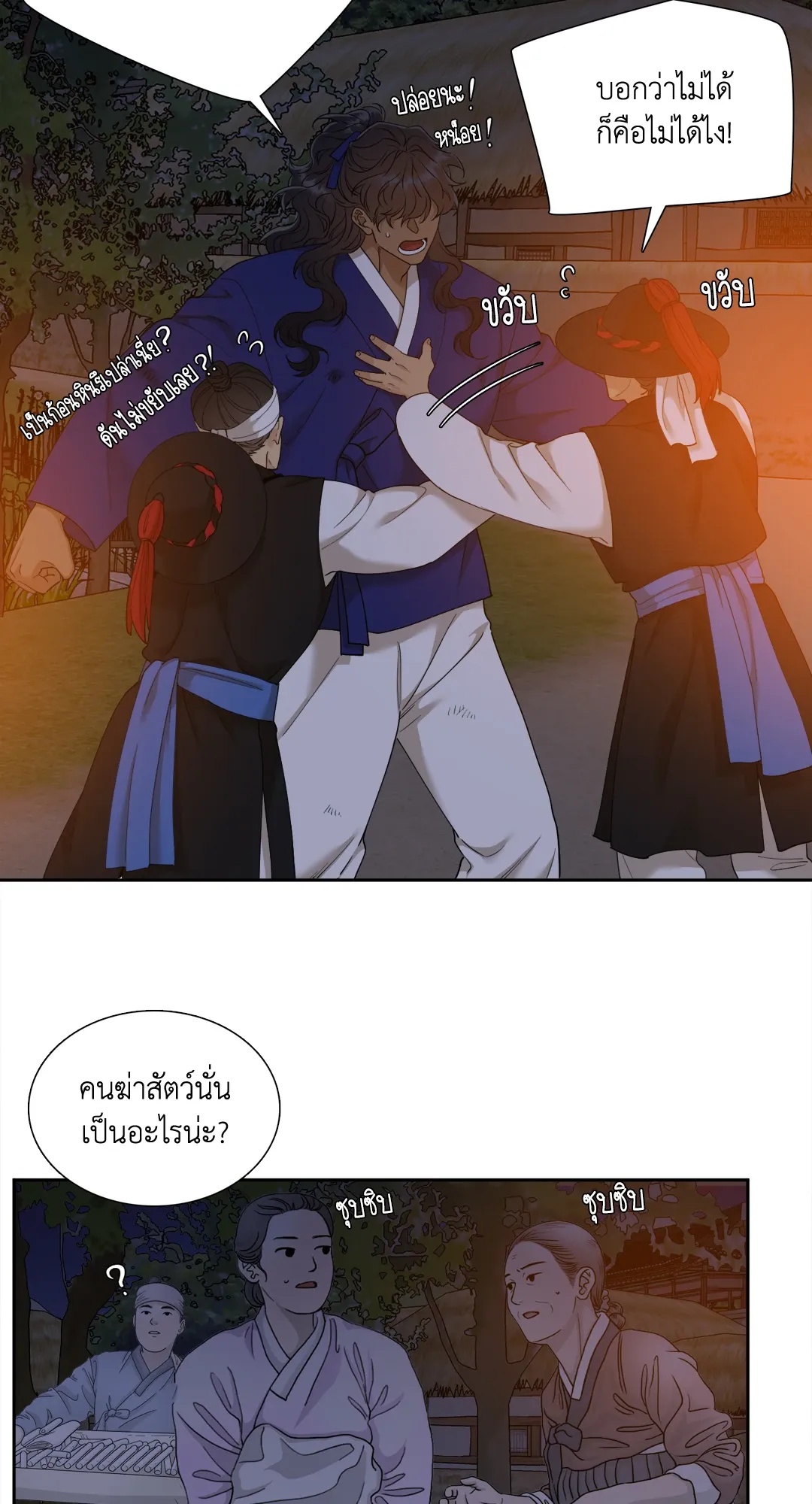 Taming the Tiger ตอนที่ 7002