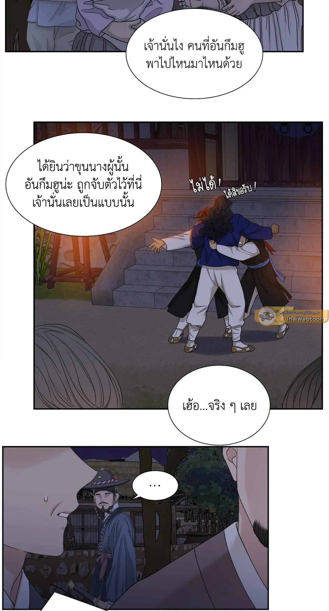 Taming the Tiger ตอนที่ 7003
