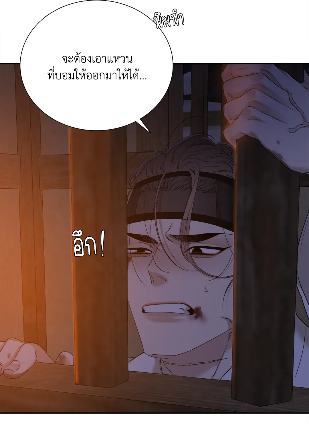 Taming the Tiger ตอนที่ 7008