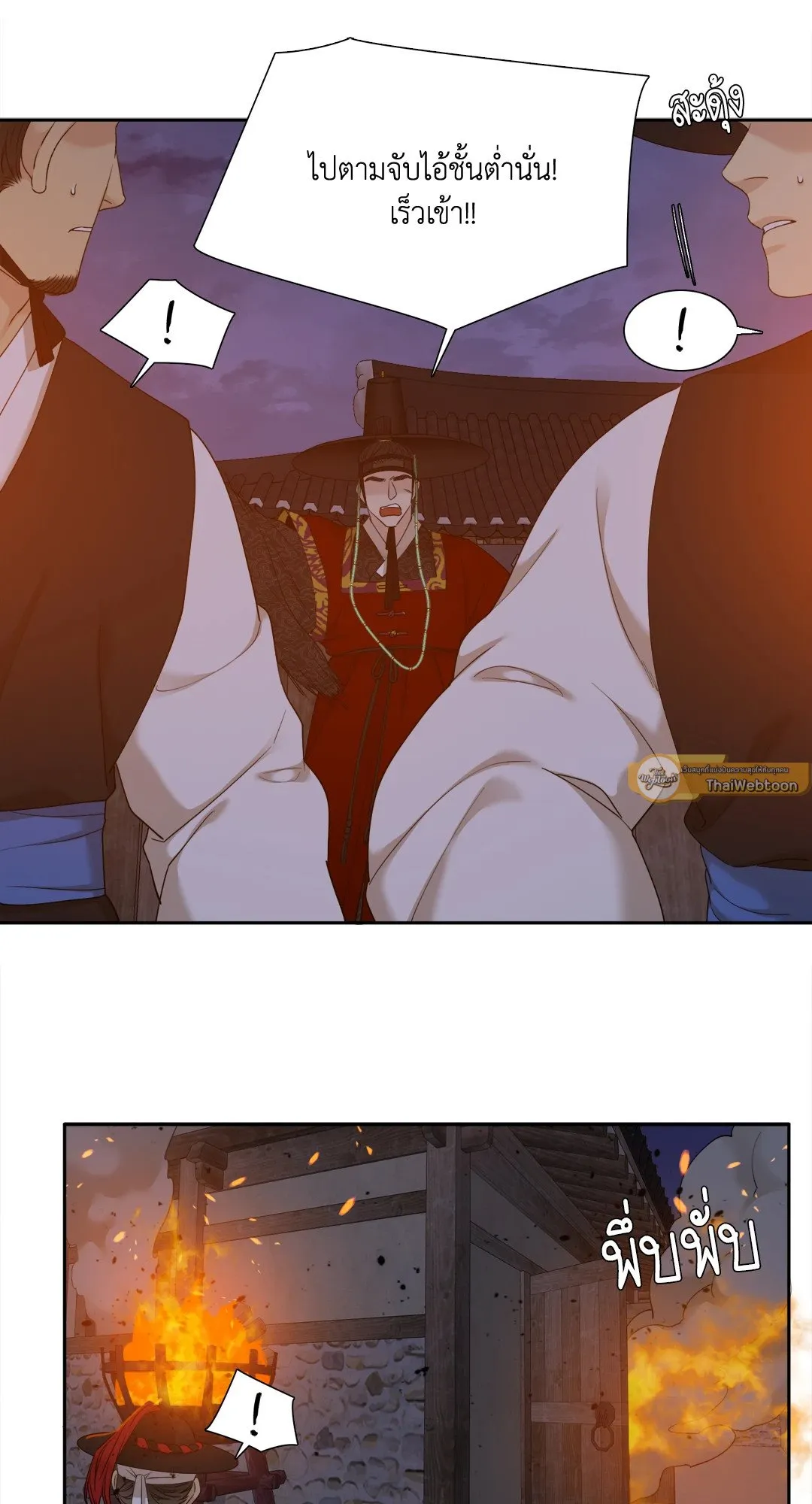 Taming the Tiger ตอนที่ 7033