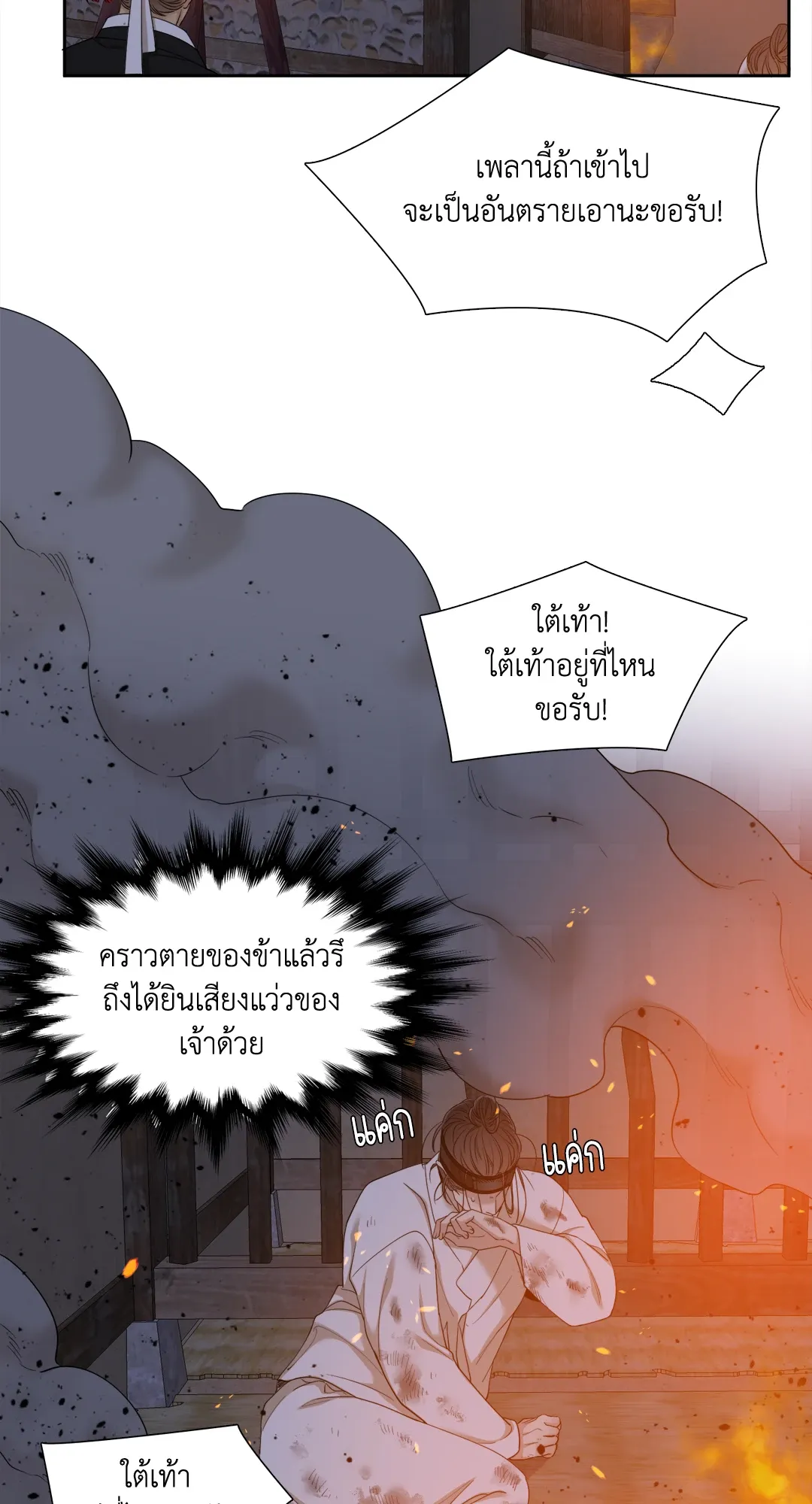Taming the Tiger ตอนที่ 7034