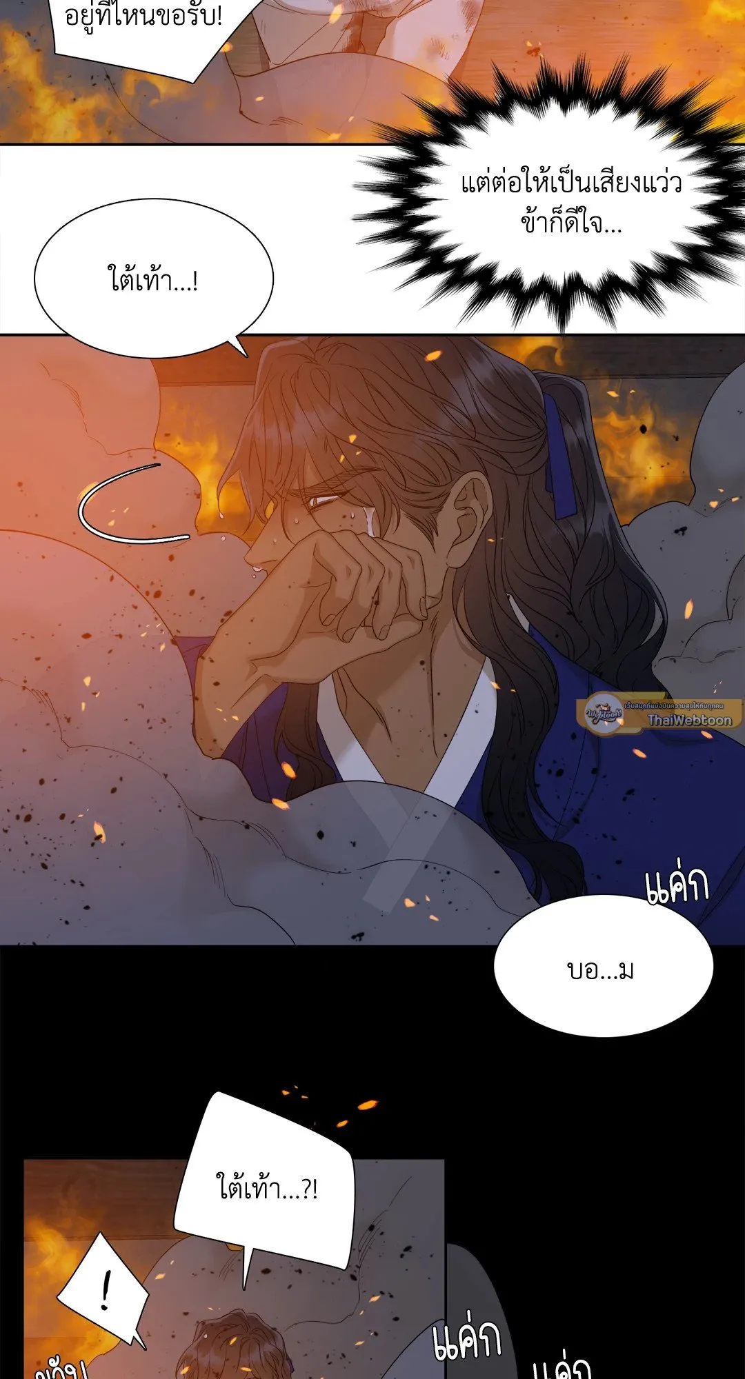 Taming the Tiger ตอนที่ 7035