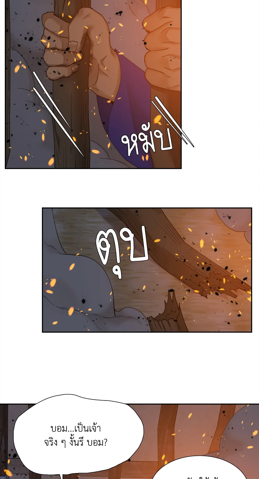 Taming the Tiger ตอนที่ 7038