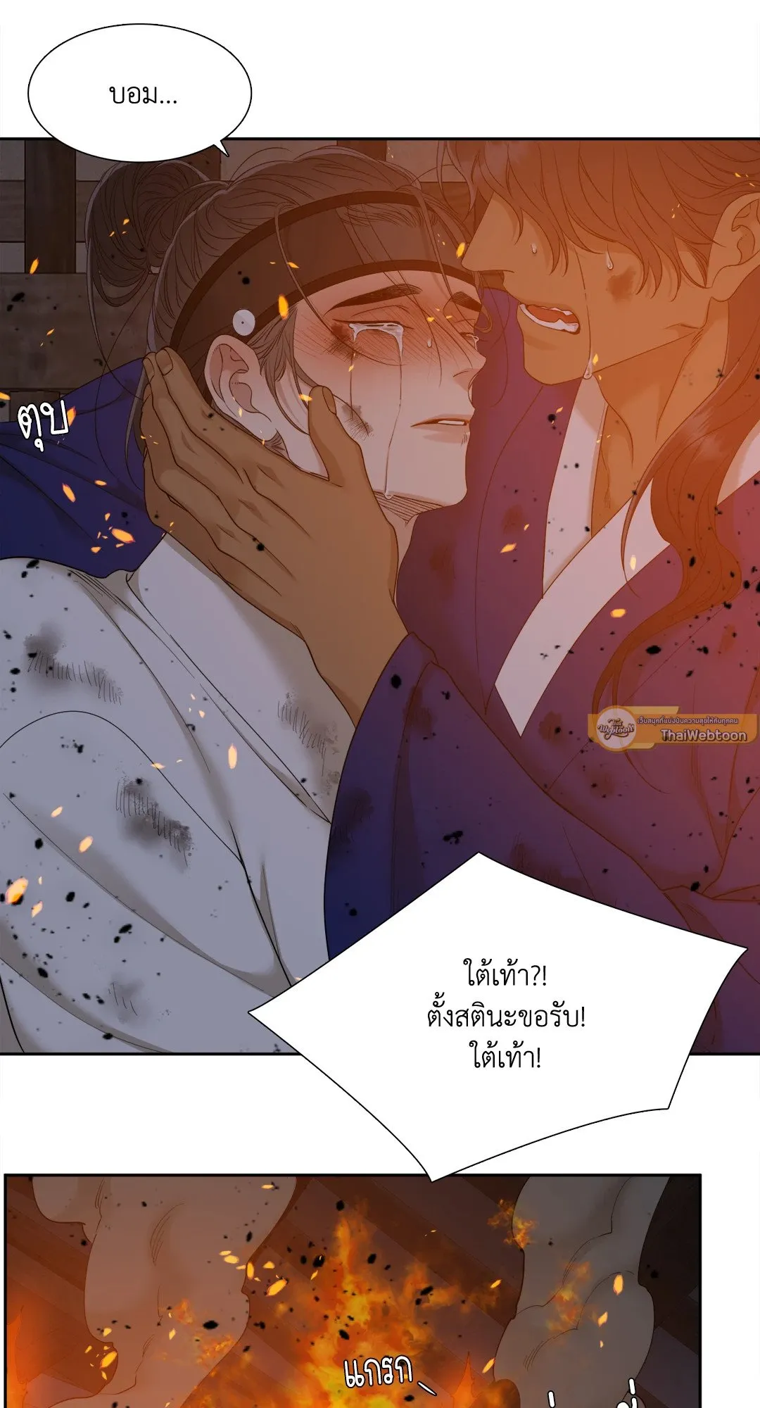 Taming the Tiger ตอนที่ 7041