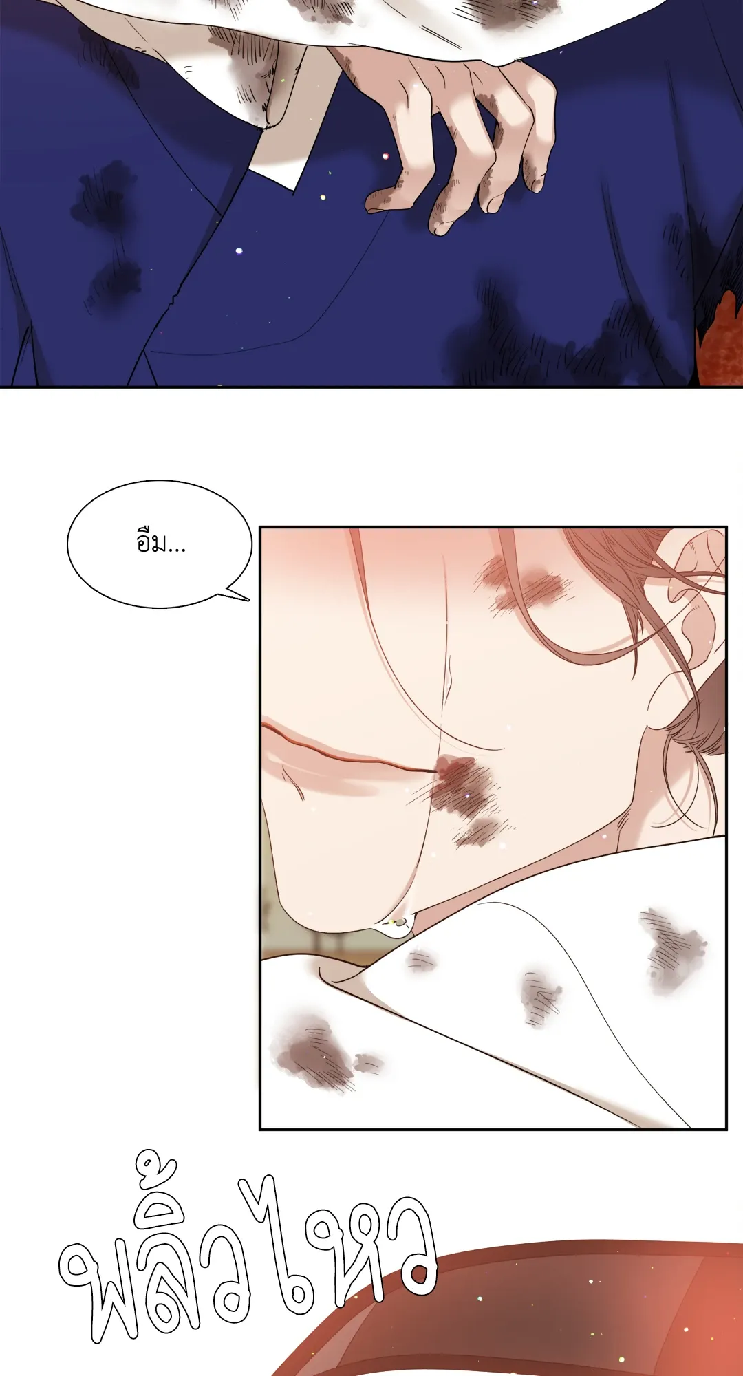 Taming the Tiger ตอนที่ 7070