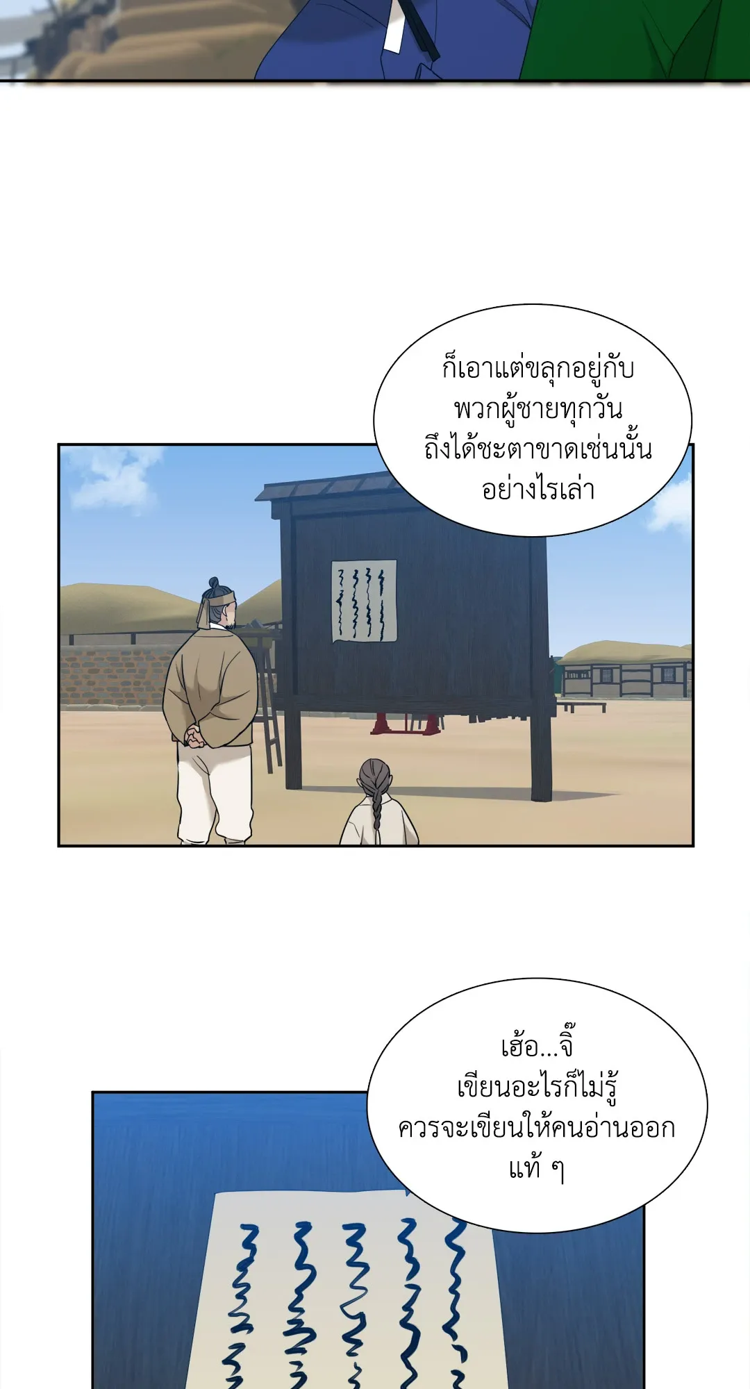 Taming the Tiger ตอนที่ 7102