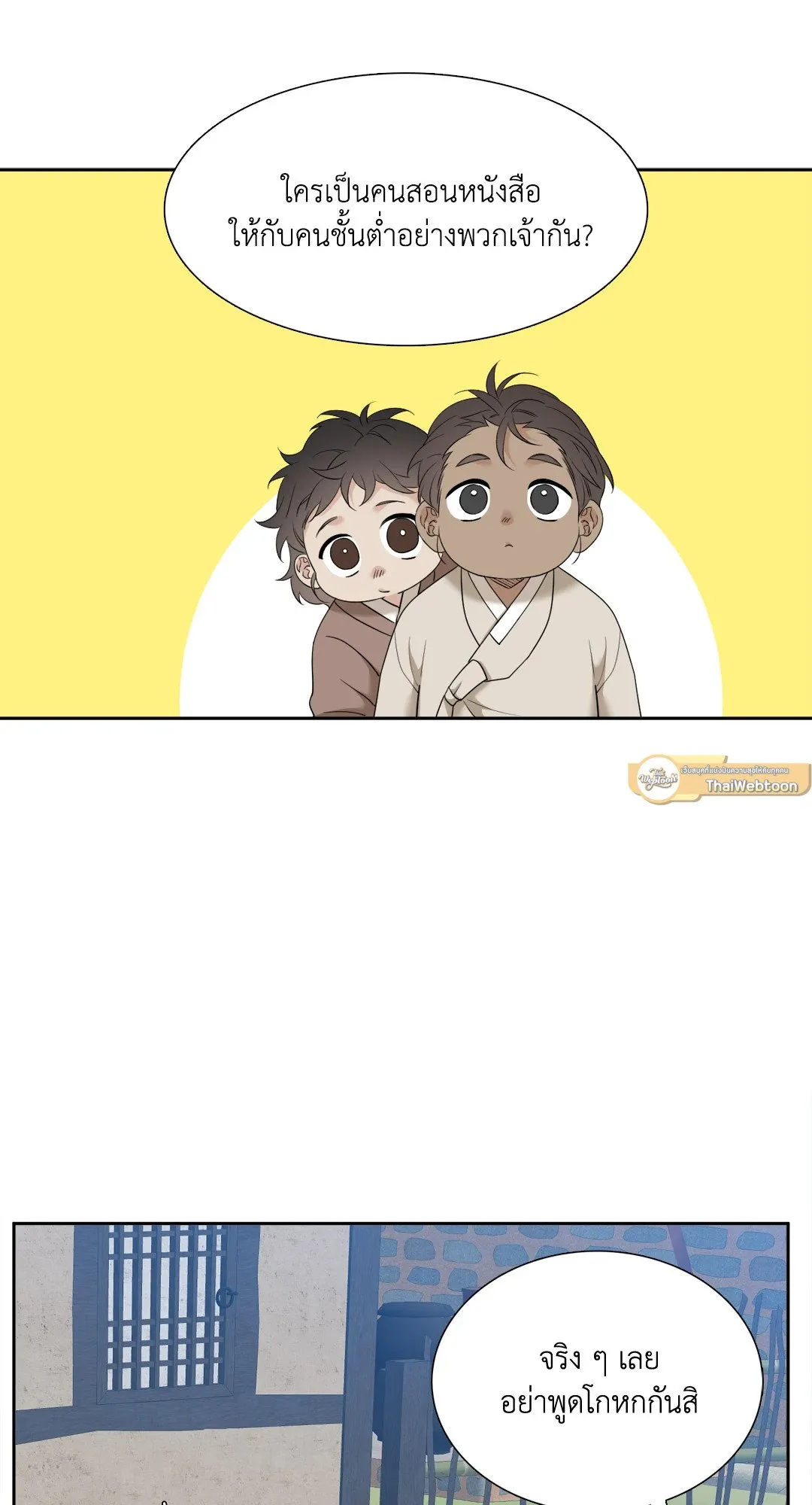 Taming the Tiger ตอนที่ 7105