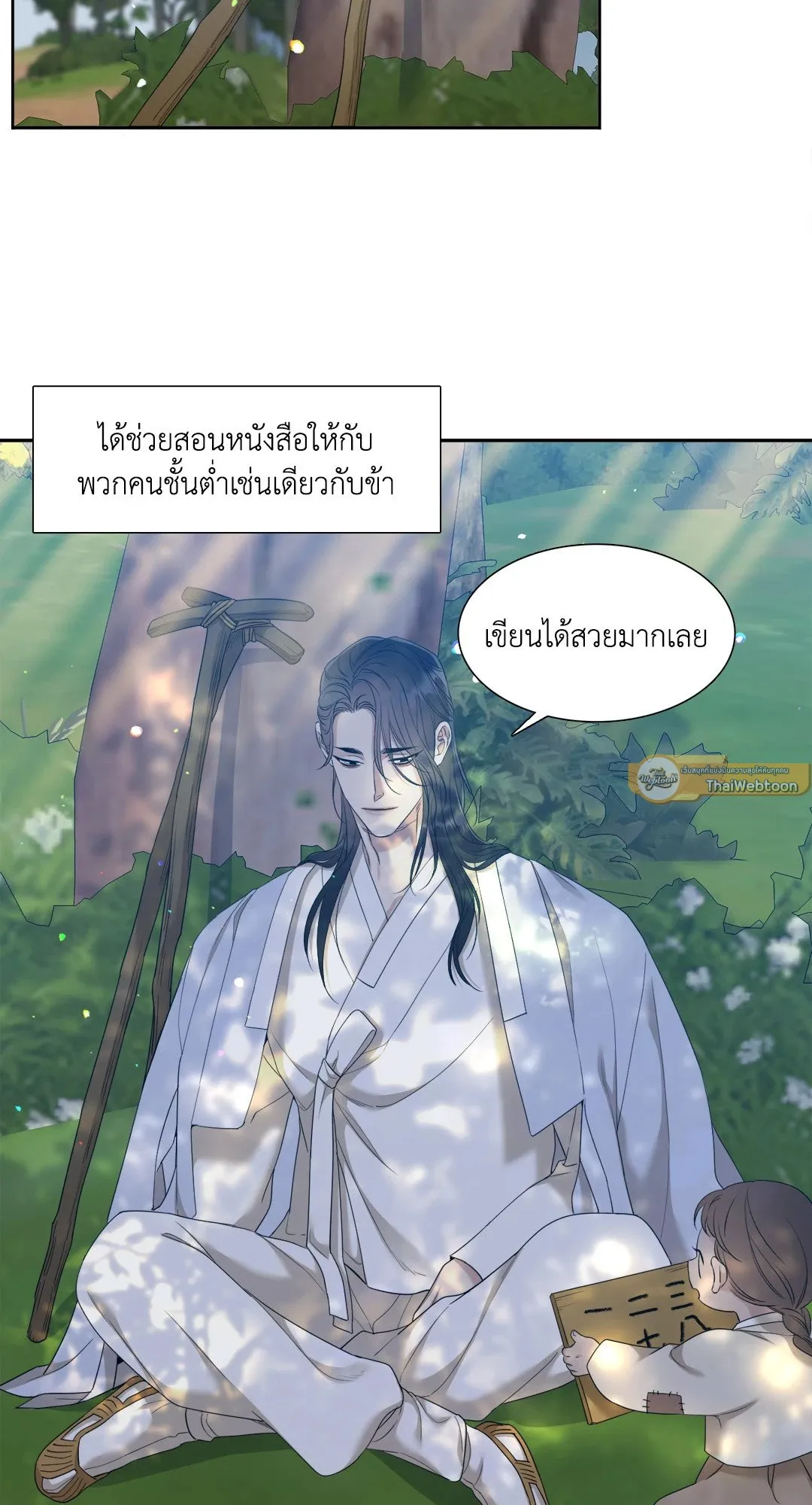 Taming the Tiger ตอนที่ 7111