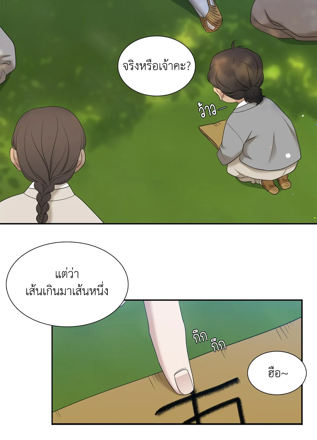 Taming the Tiger ตอนที่ 7112