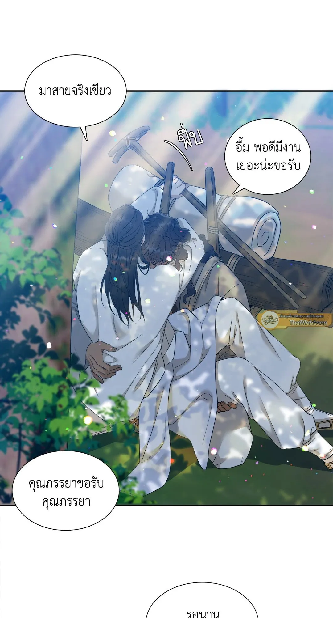 Taming the Tiger ตอนที่ 7117