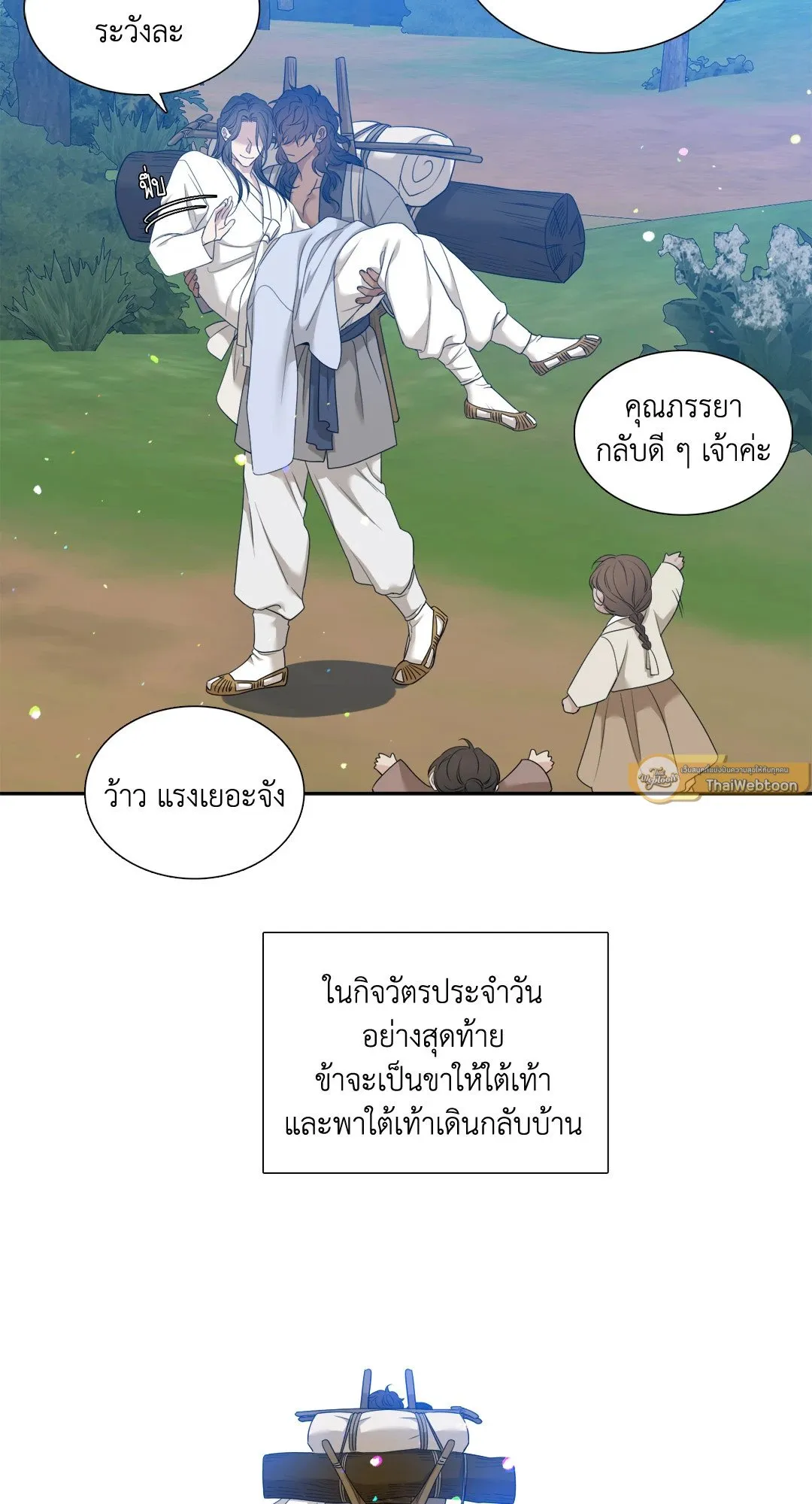 Taming the Tiger ตอนที่ 7119
