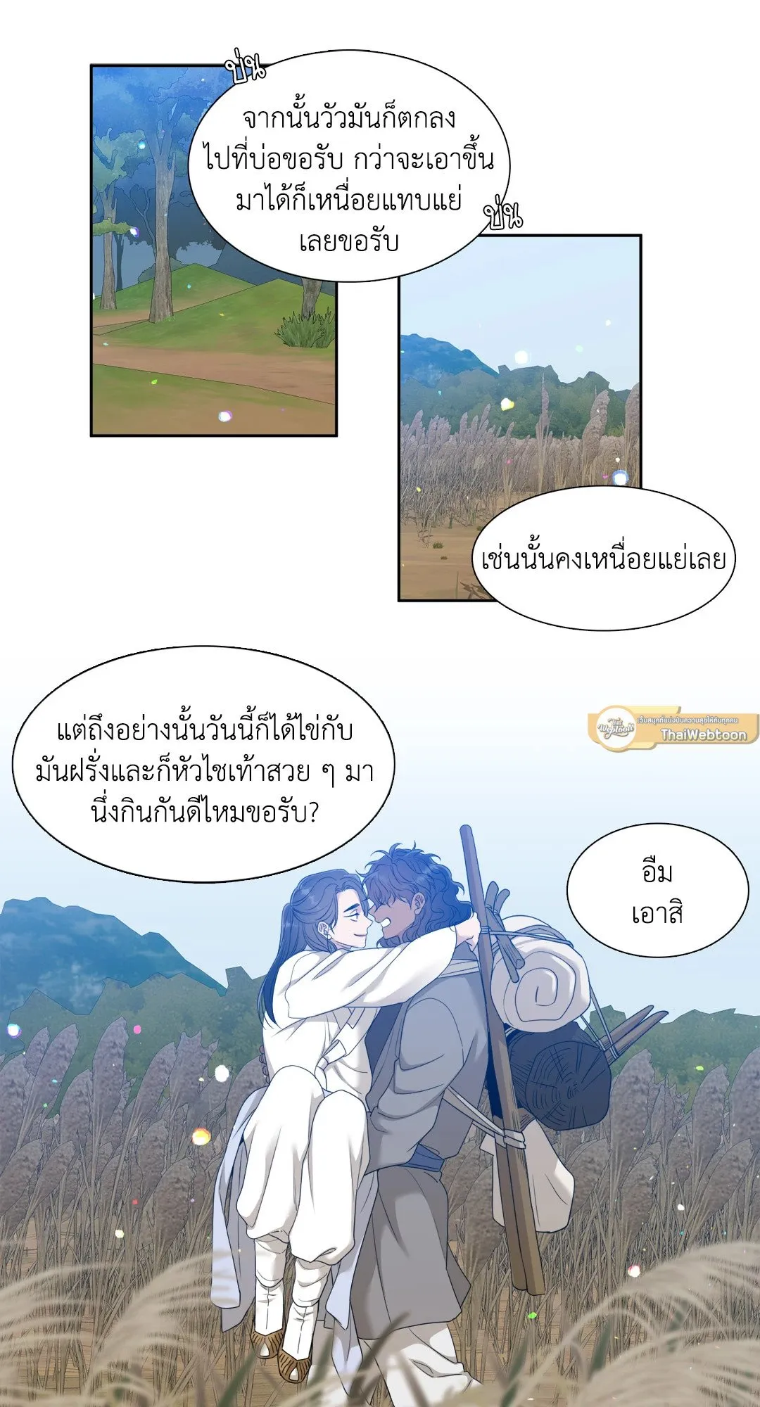 Taming the Tiger ตอนที่ 7121