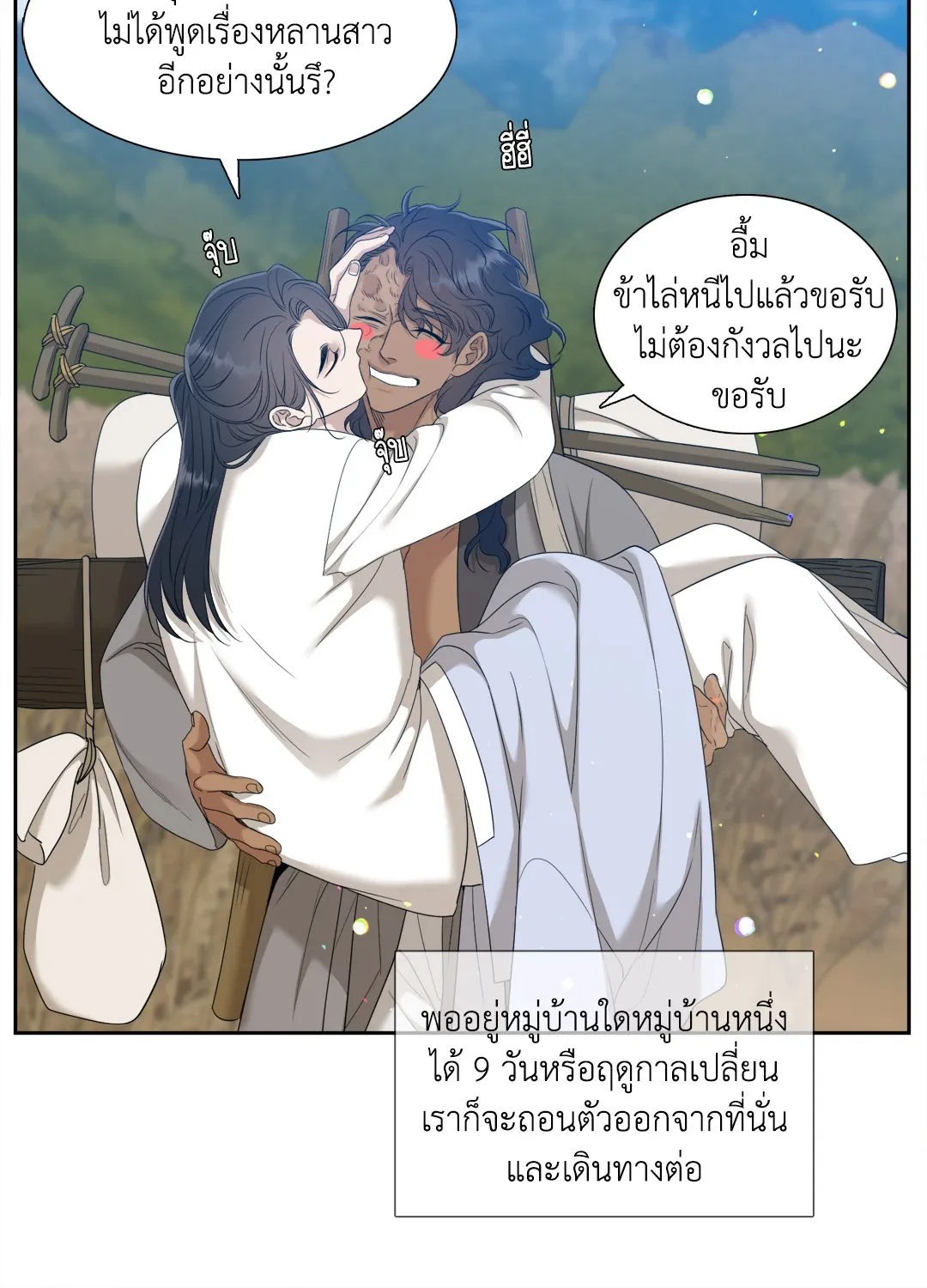 Taming the Tiger ตอนที่ 7124