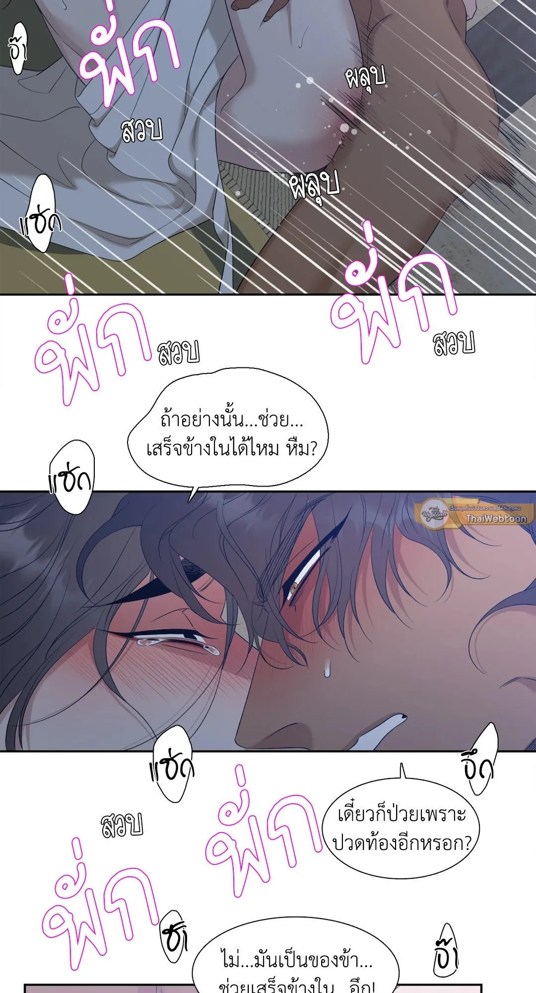 Taming the Tiger ตอนที่ 7151