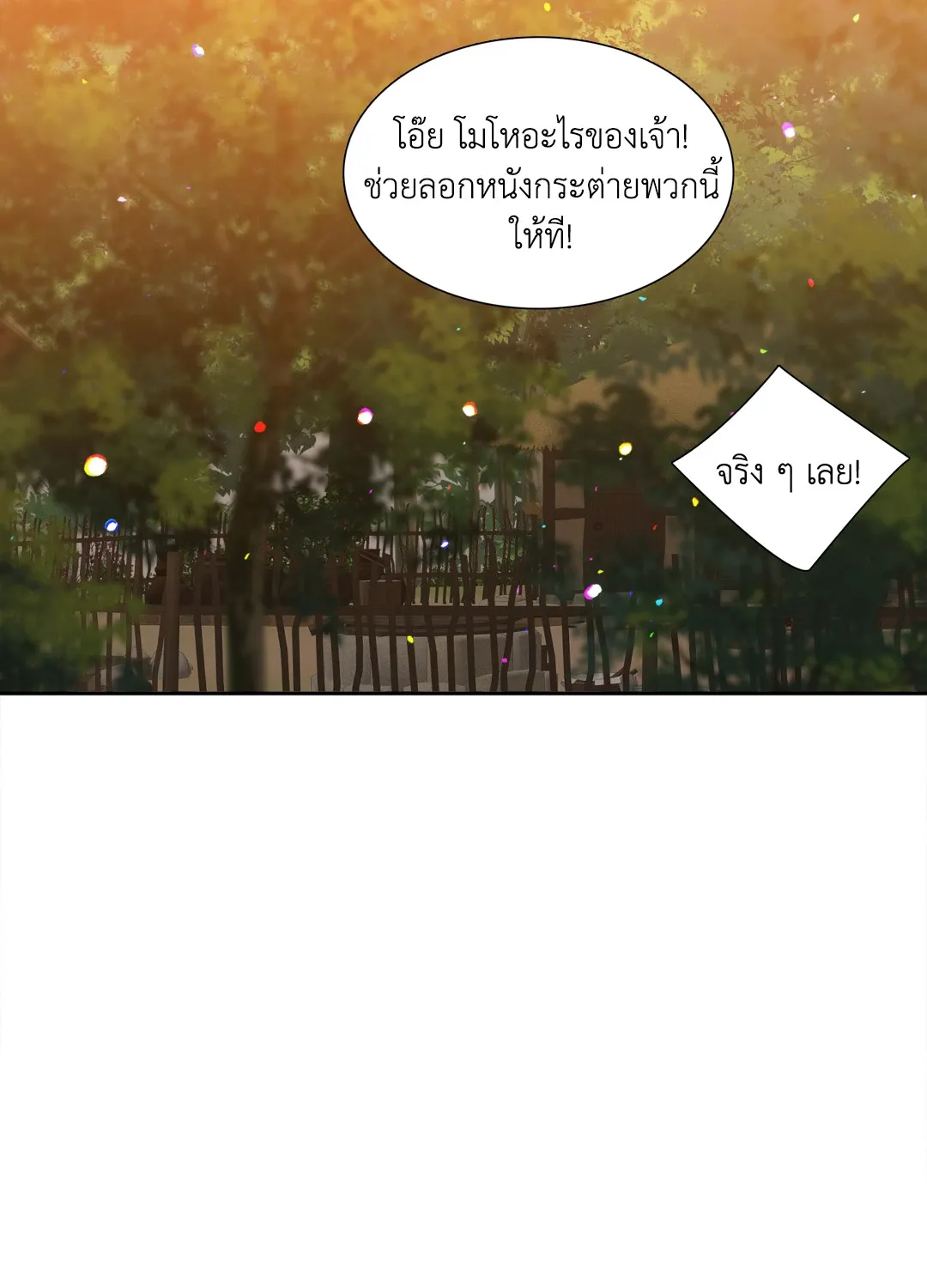 Taming the Tiger ตอนที่ 7160