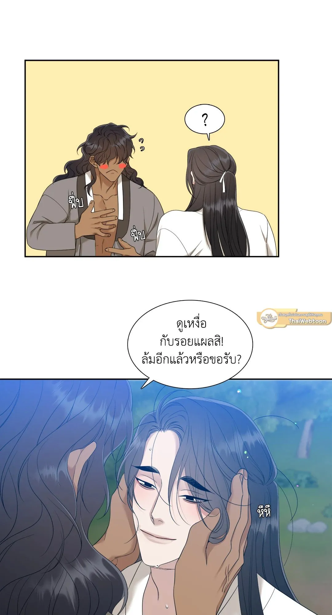 Taming the Tiger ตอนที่ 7209