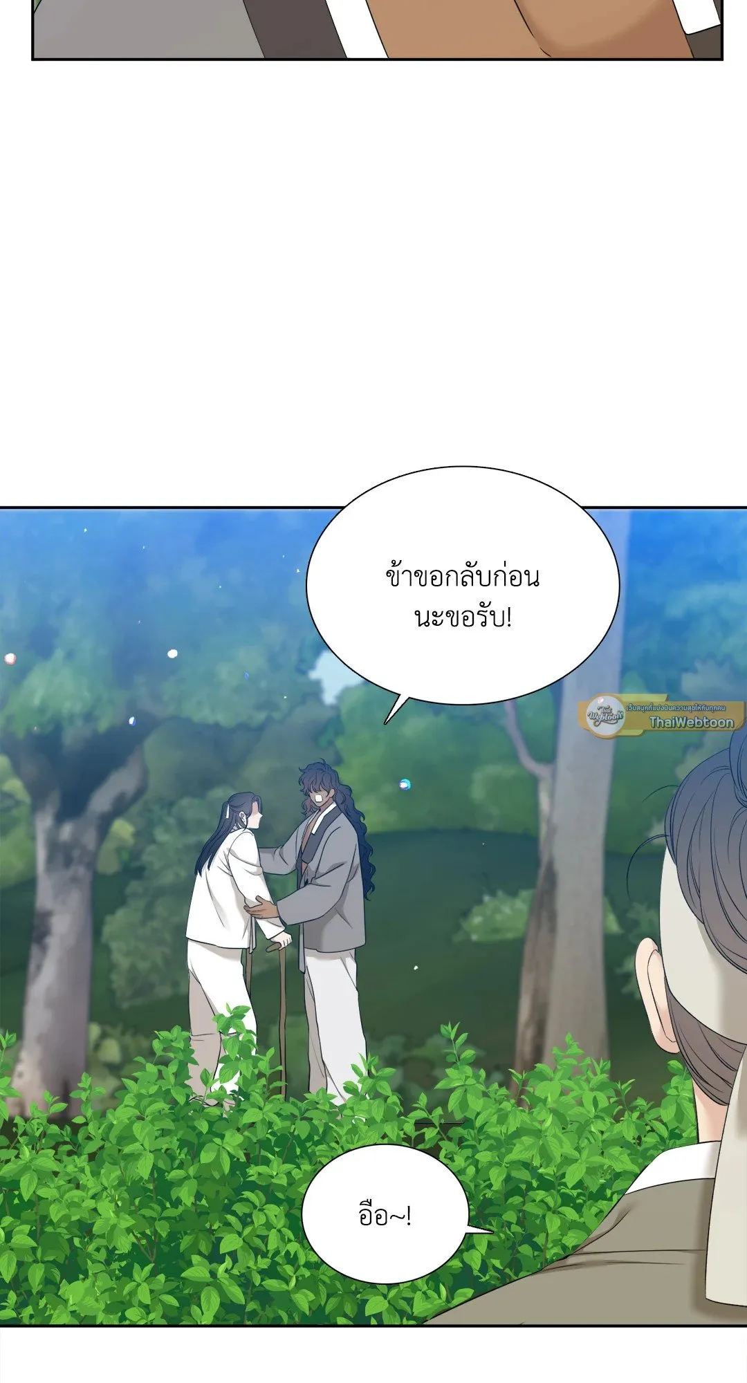 Taming the Tiger ตอนที่ 7211