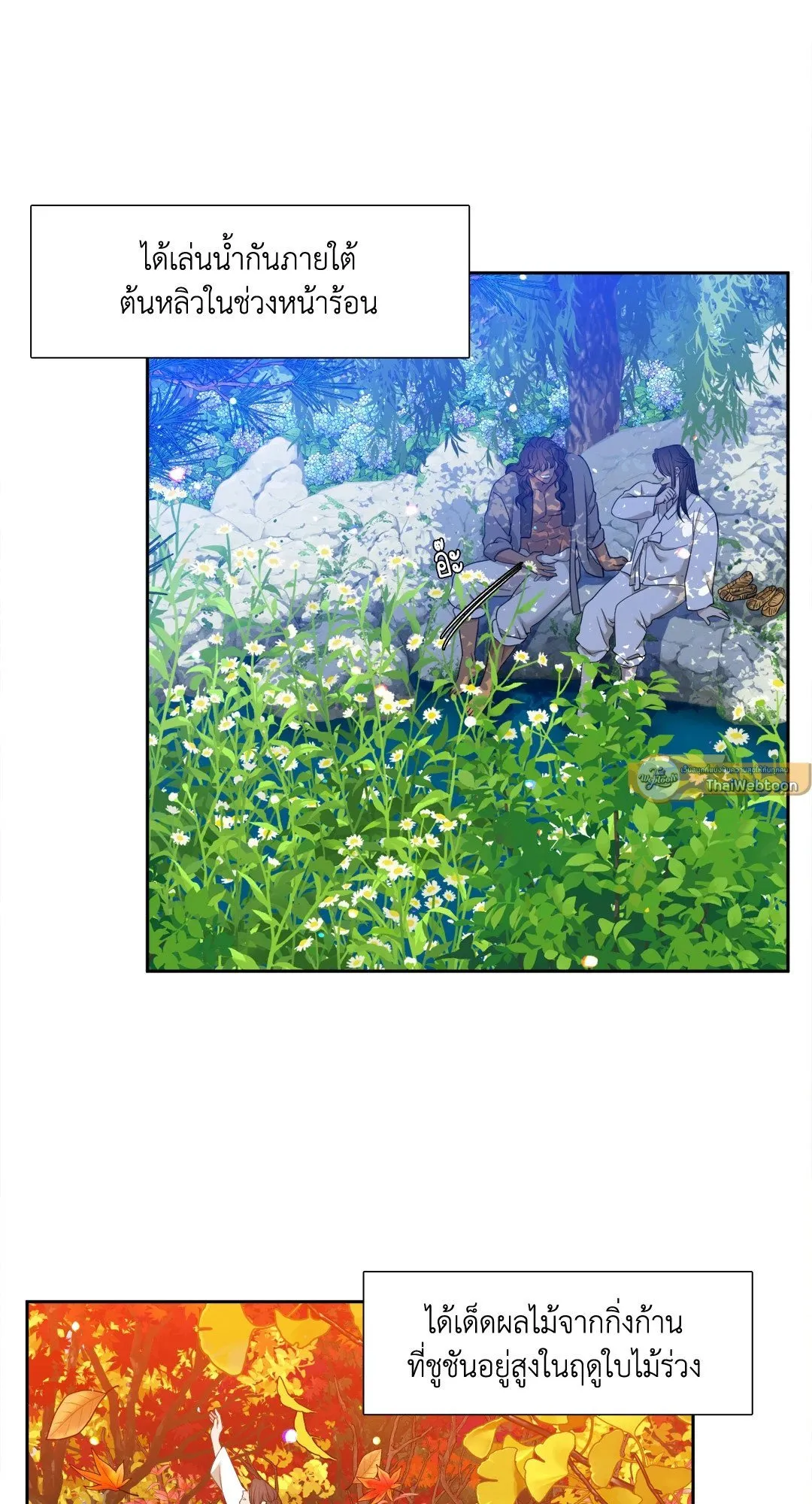 Taming the Tiger ตอนที่ 7261