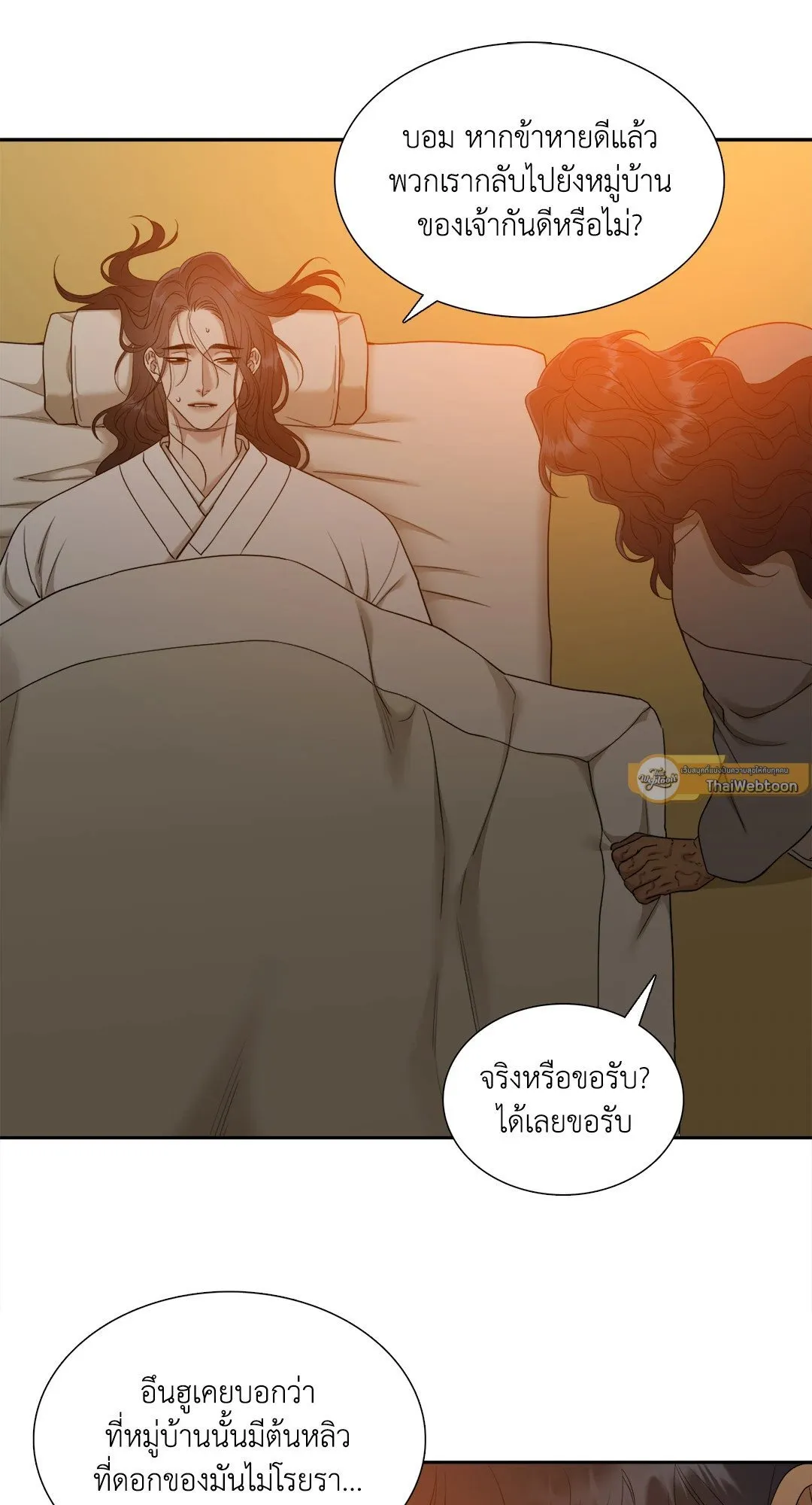 Taming the Tiger ตอนที่ 7345