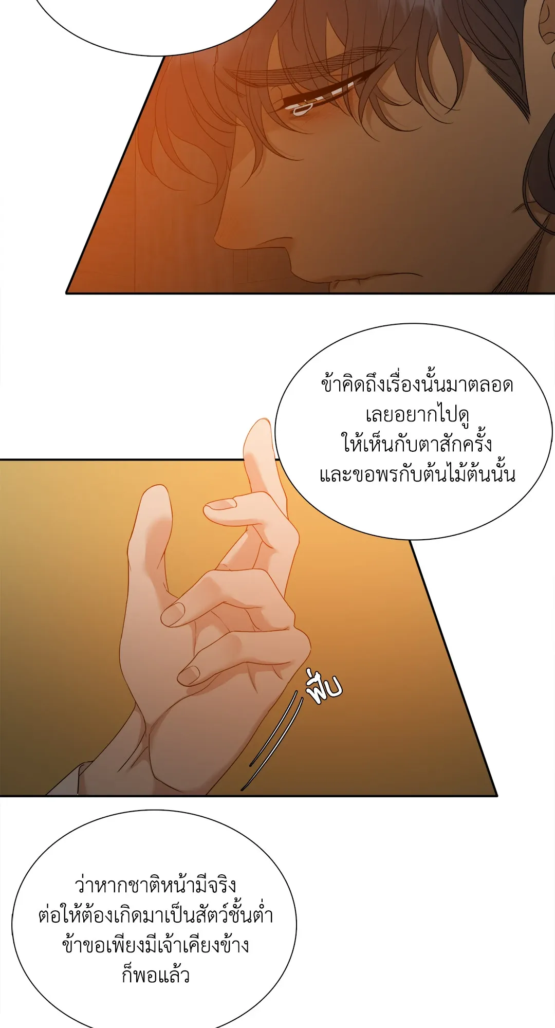 Taming the Tiger ตอนที่ 7346