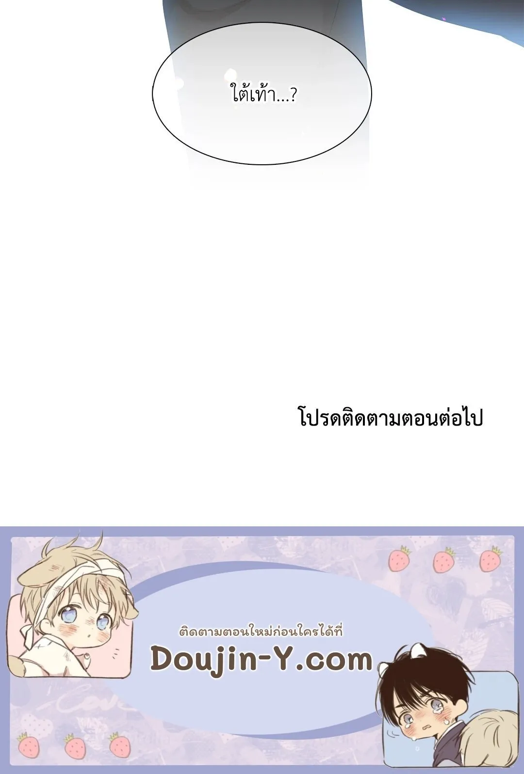 Taming the Tiger ตอนที่ 7372