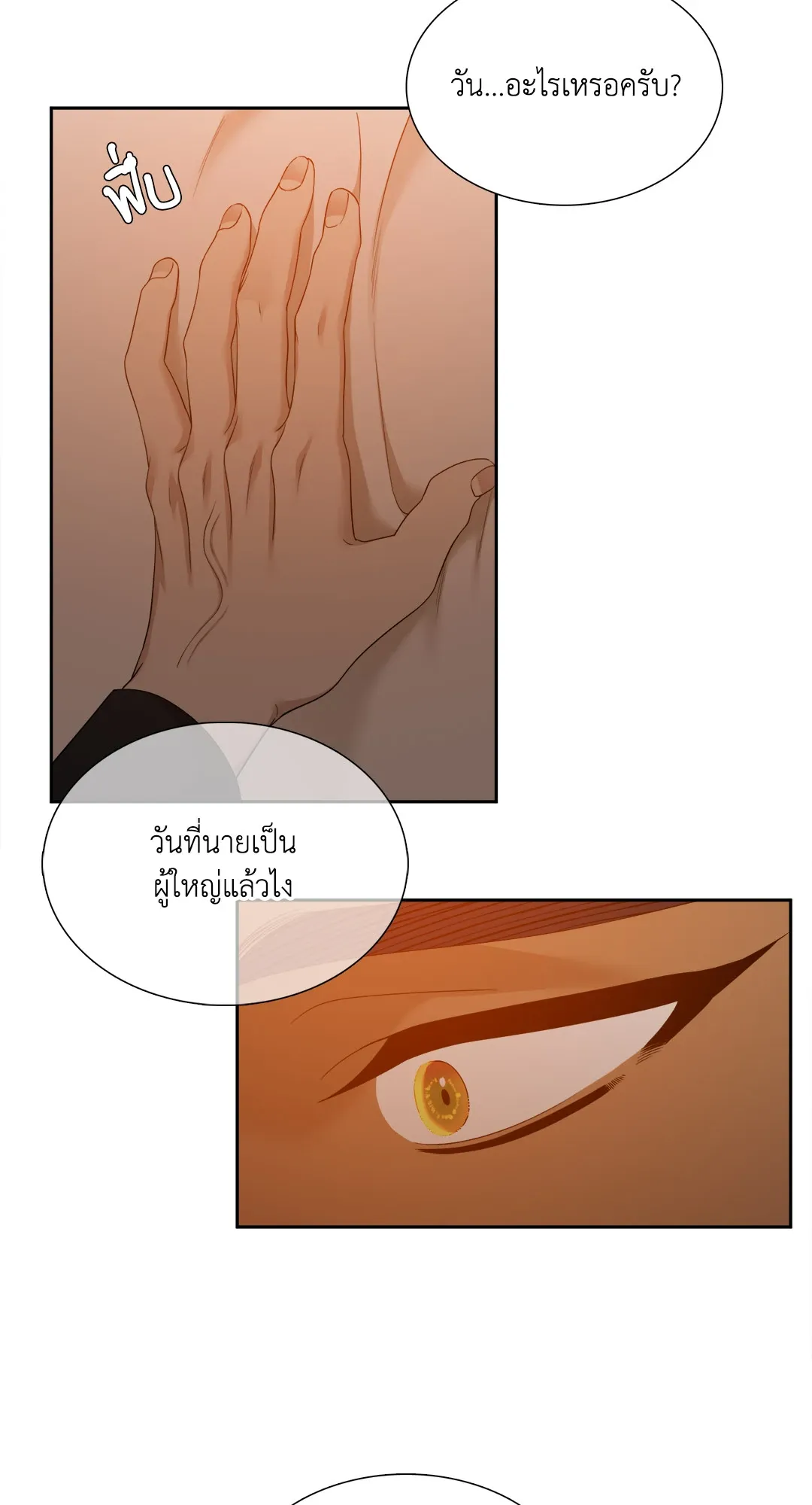 Taming the Tiger ตอนที่ 7469