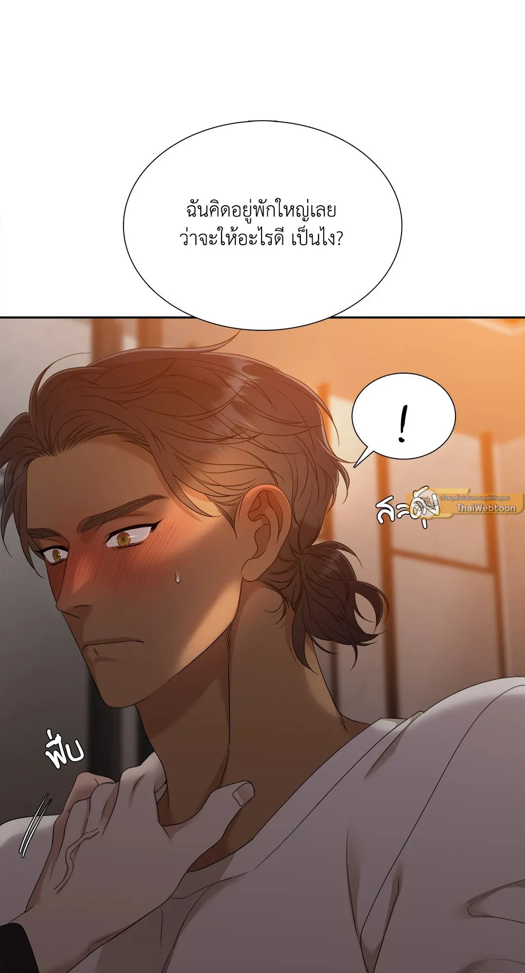 Taming the Tiger ตอนที่ 7472