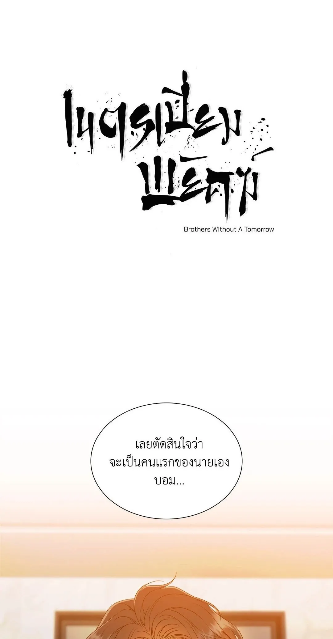 Taming the Tiger ตอนที่ 7501