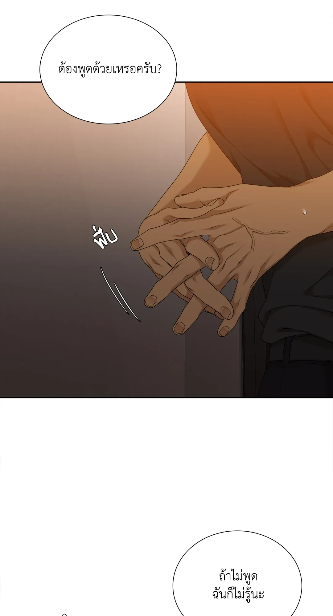 Taming the Tiger ตอนที่ 7514